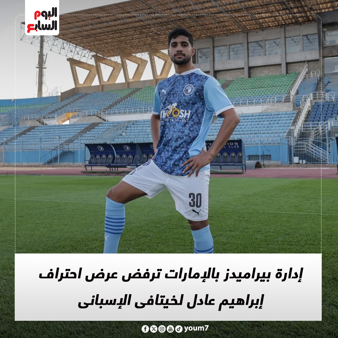 اليوم السابع - إدارة بيراميدز بالإمارات ترفض عرض احتراف...