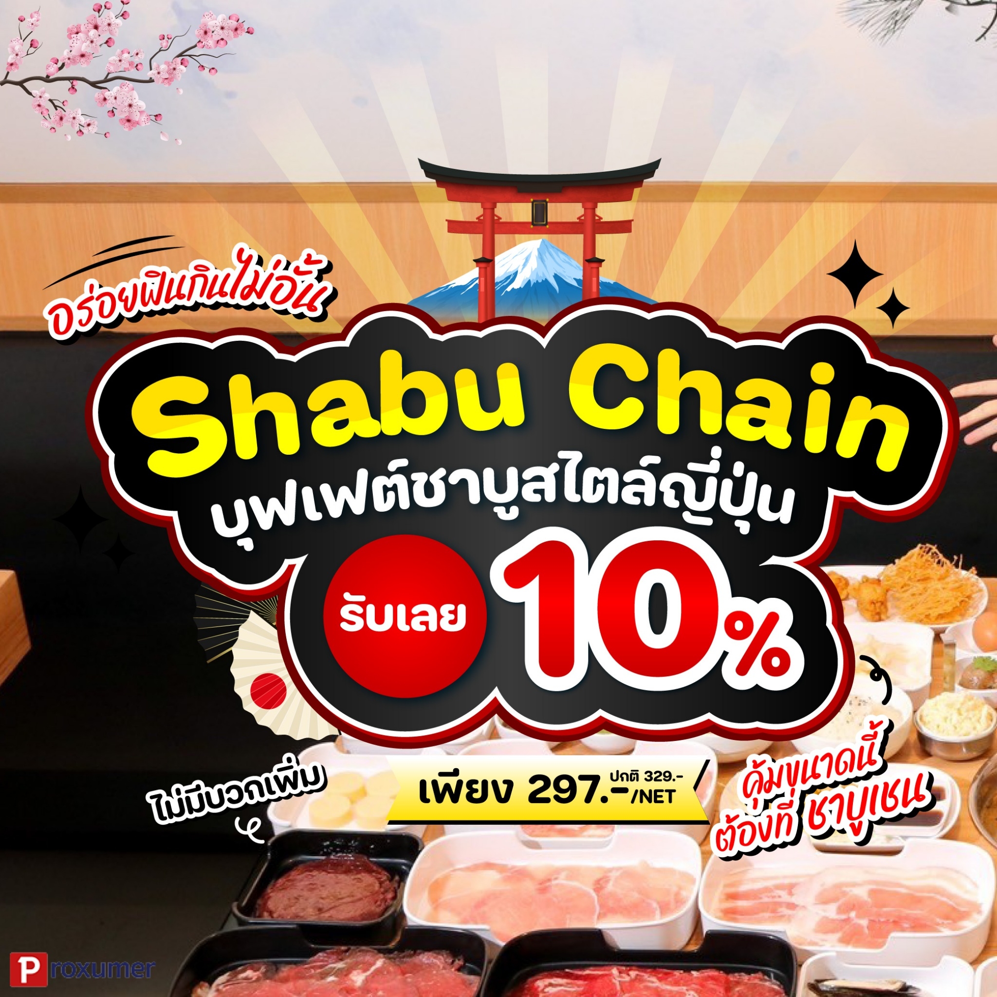 Sale Here X Shabu Chain🥢... - Proxumer - โปรโมชั่น
