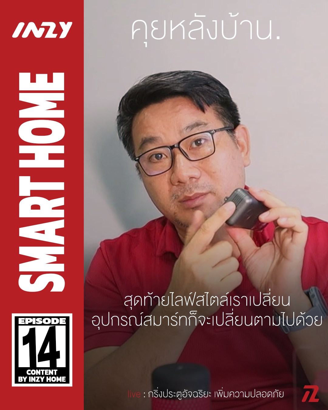 INZY SMART HOME - เป็นอย่างไรกันบ้างครับกับการ live... | Facebook