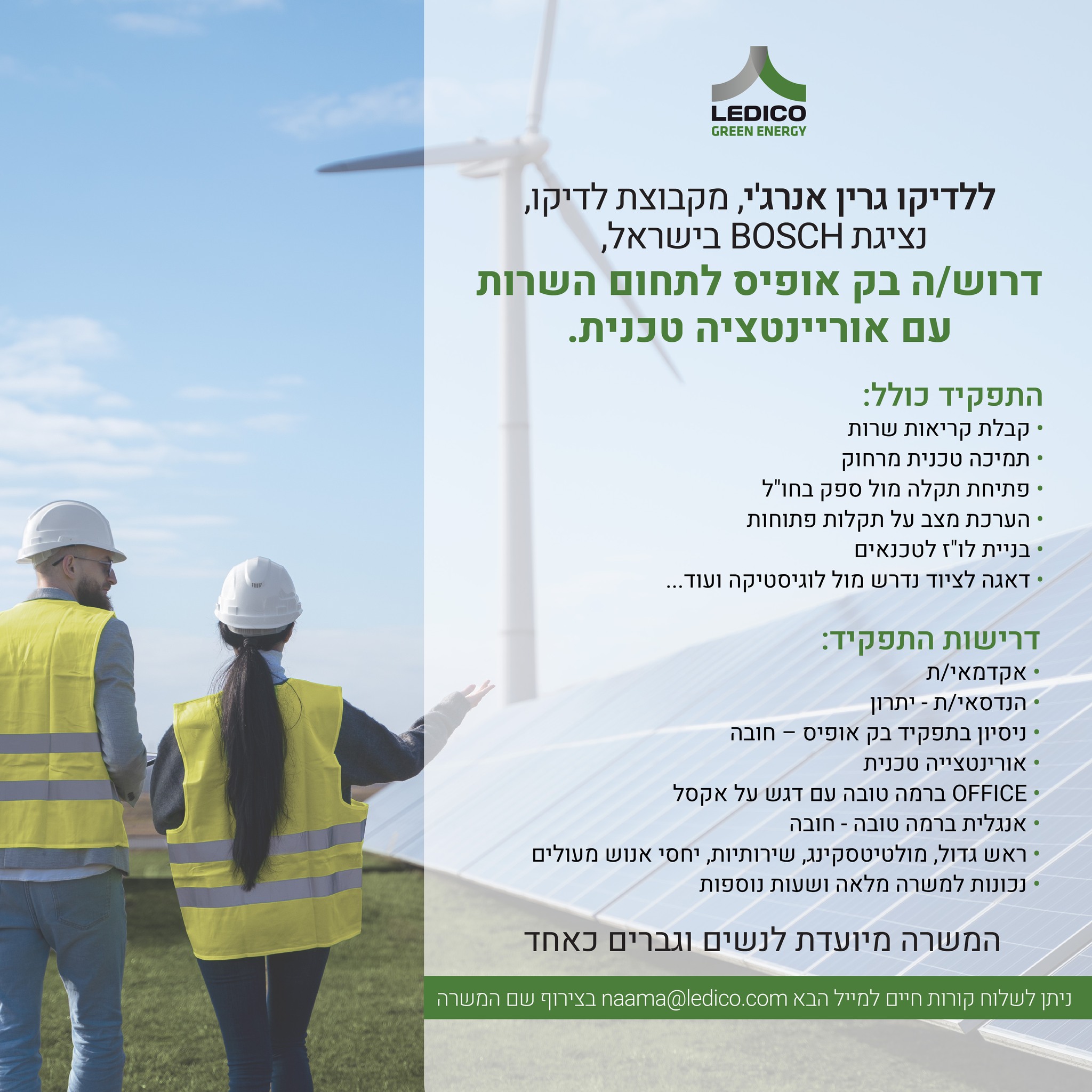 לדיקו גרין אנרג'י