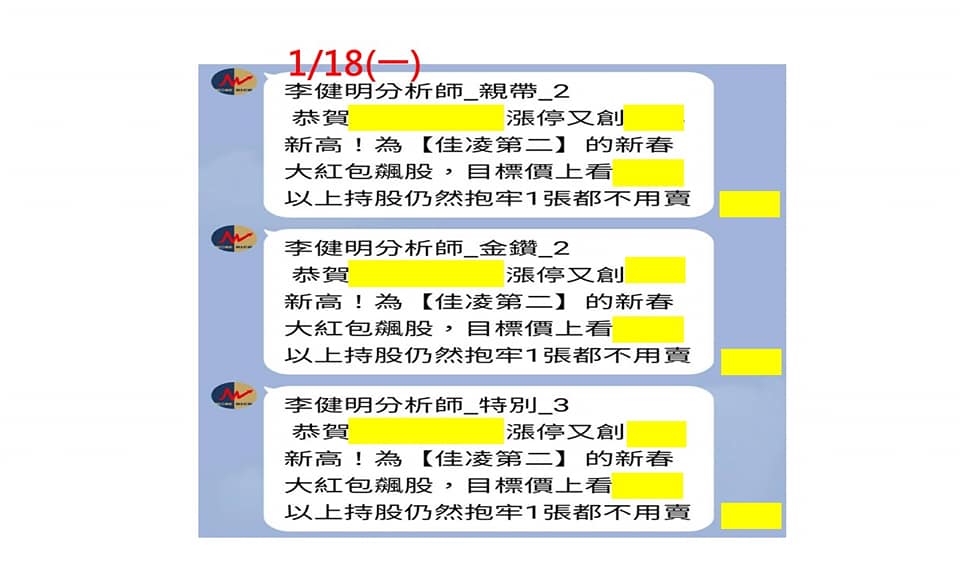 非凡贏家 非凡贏家 李健明首席分析師老師1 18 一 盤勢解析鴻碩再創歷史新高 佳凌第二 力鎖漲停 Facebook