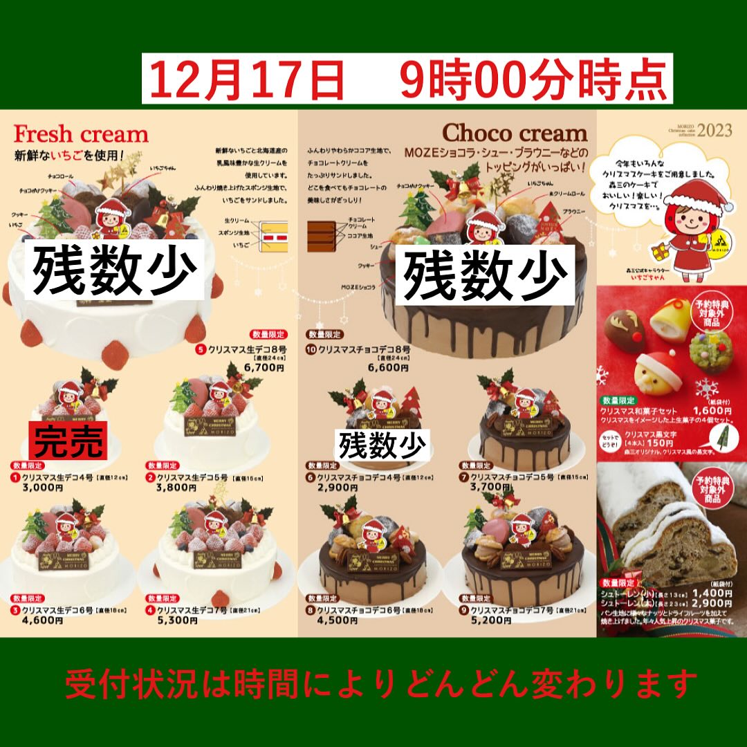 ショコたん森のケーキ屋さんクリスマスセット クリスマスケーキのご予約受付は 明日18日までとなっています。 ご予約