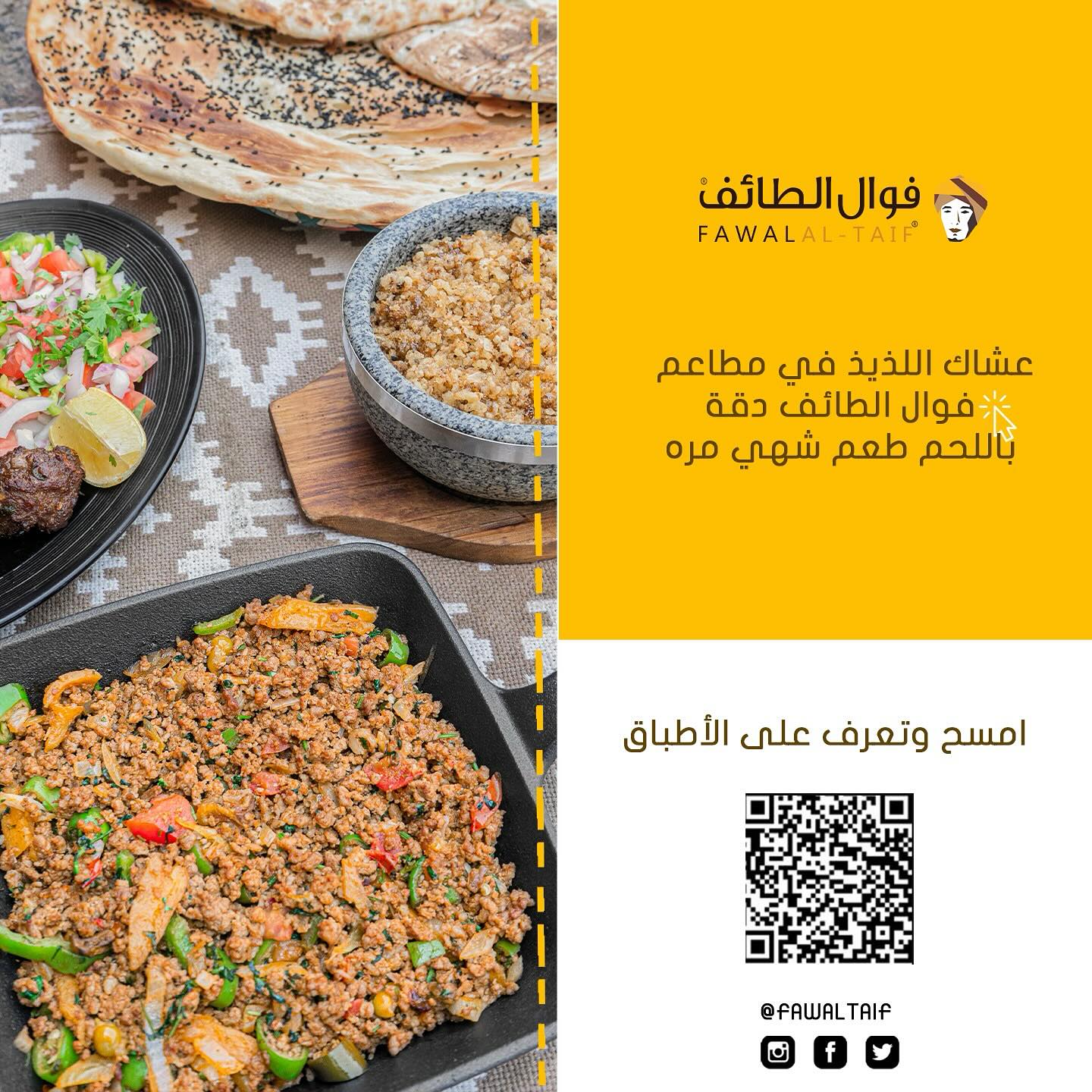 فوال الطائف - فطورك الراقي من مطاعم فوال الطائف عدس مشكل طبخ وجودة لا ...