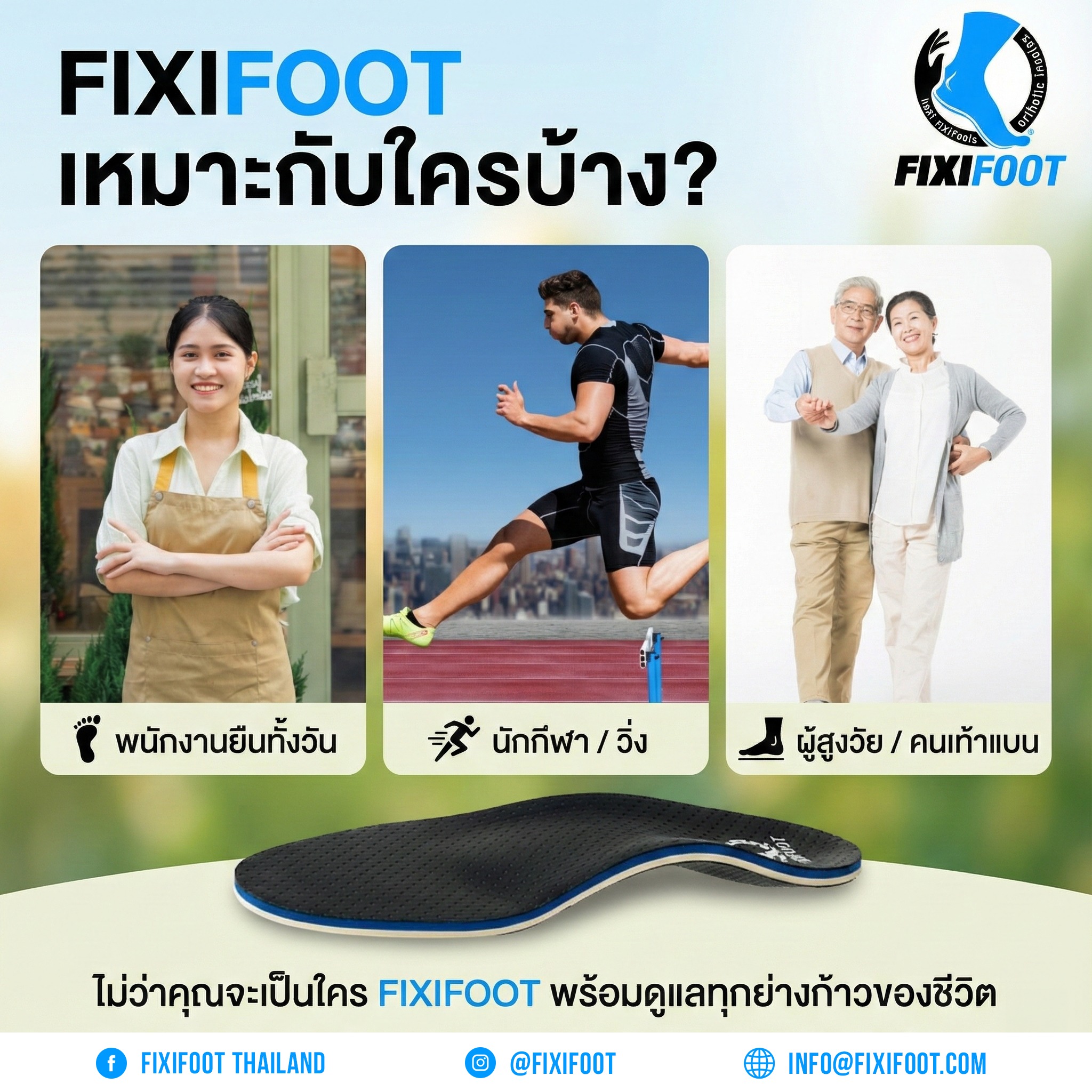 Fixifoot - “ใครเหมาะกับ Fixifoot? คำตอบคือ…ทุกคนที่อยากเดินสบาย 👣 👟 ...