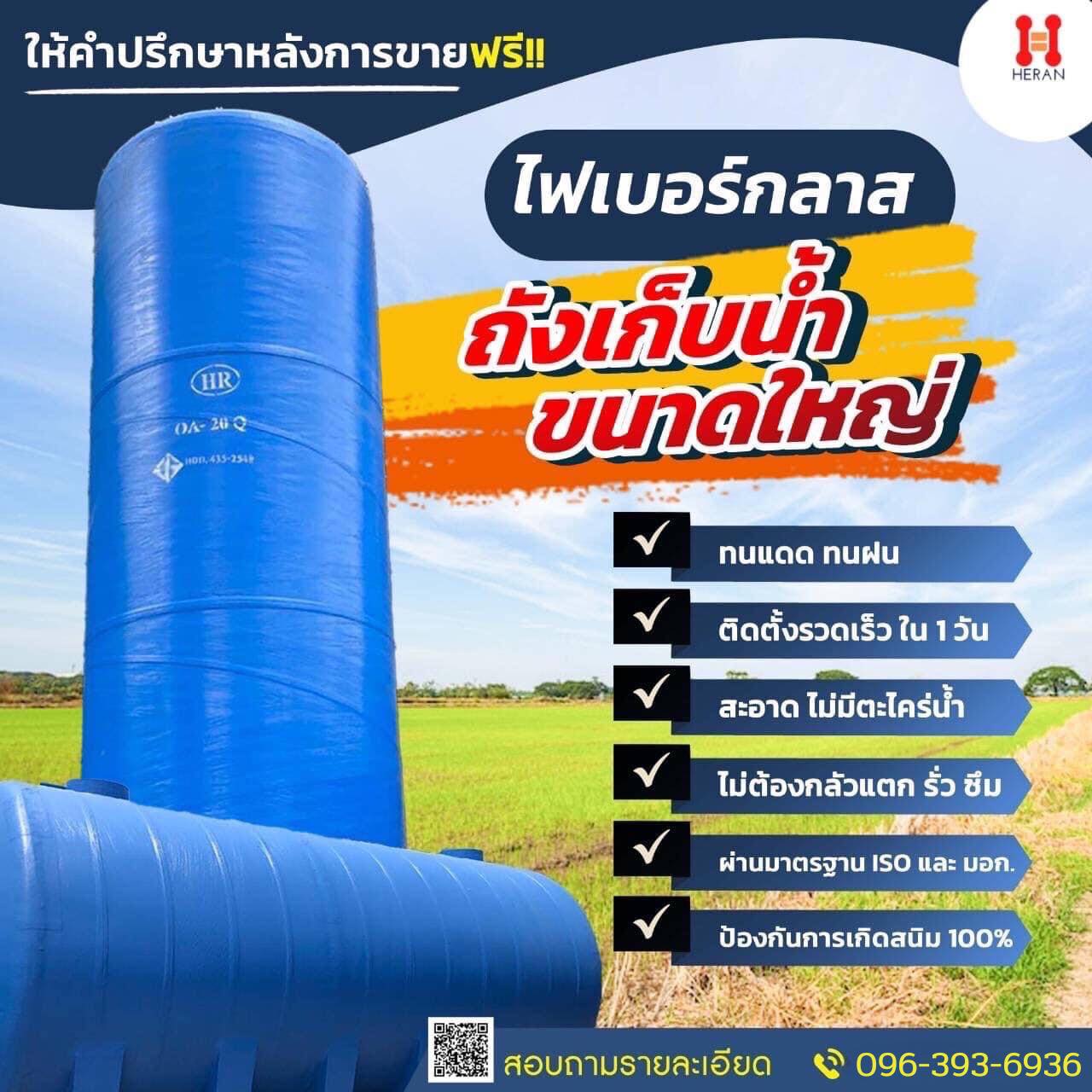 HERAN S. SEVEE - 📣📣 หากท่านกำลังมองหาถังเก็บน้ำขนาดใหญ่ไว้... | Facebook