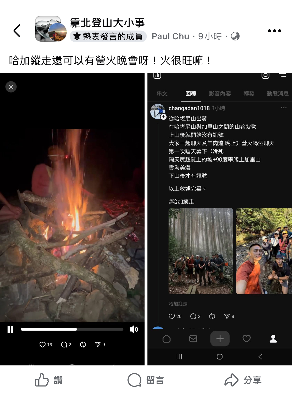 Scott - 山上升火一直是一個很有爭議的話題，有人覺得生火很正常，原住民、以前的登山老前輩在山上會生火也不是什麼秘密，甚至聽說有一些商業團 ...