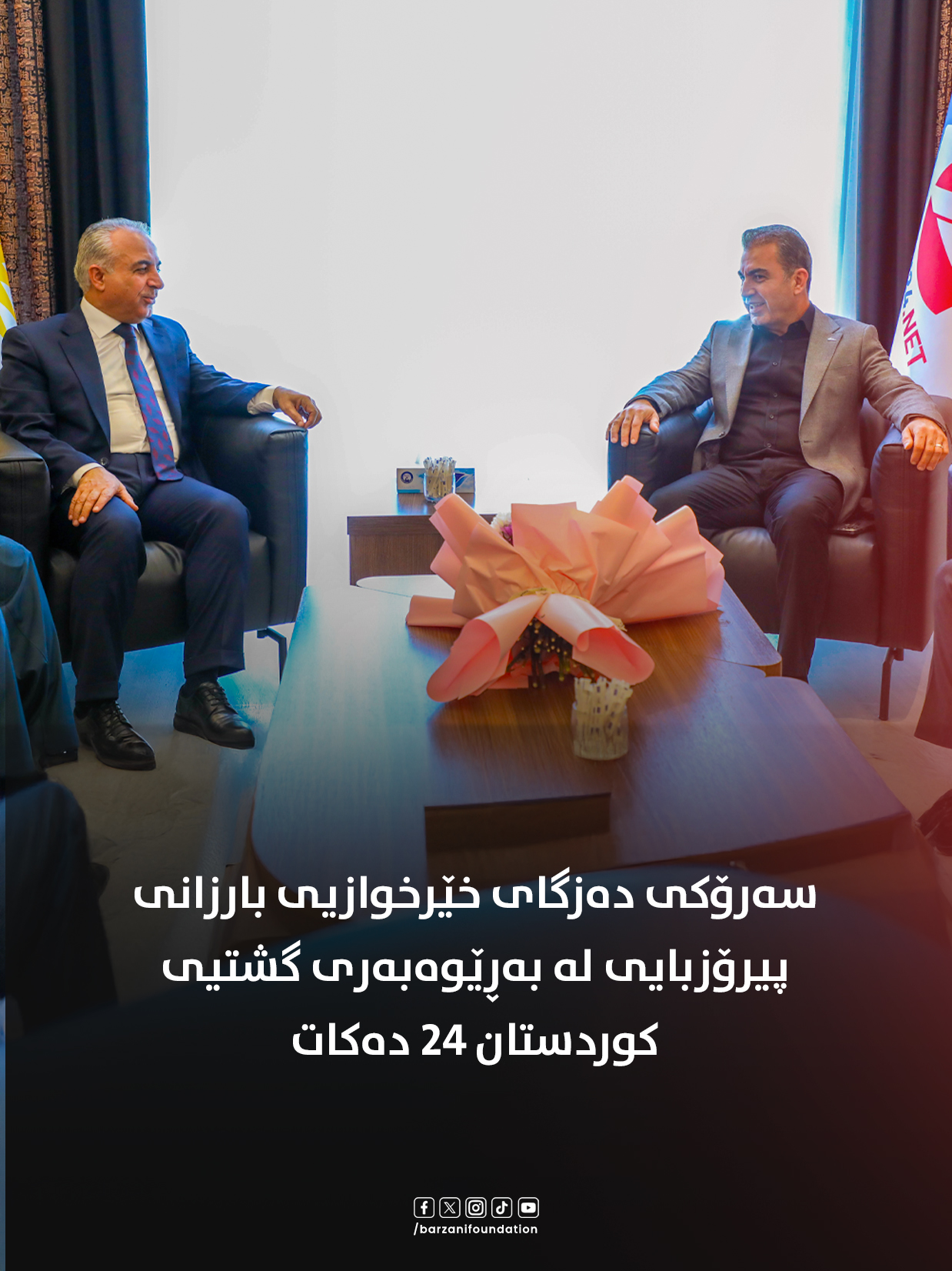 Barzani - سەرۆكی دەزگای خێرخوازیی بارزانی پیرۆزبایی لە بەڕێوەبەری گشتیی ...
