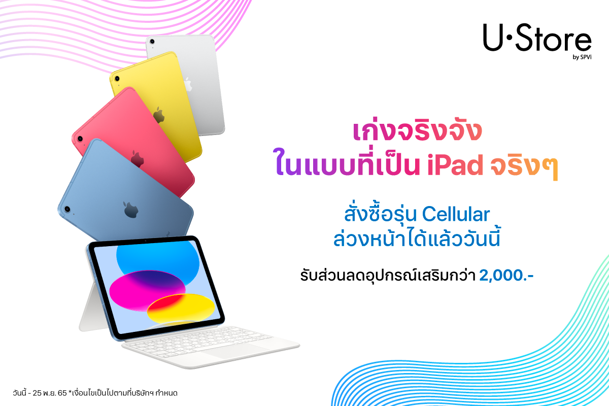 U.Store by SPVi - 🤩 เรียนสนุกยิ่งขึ้นกับ iPad Gen 10 รุ่น... | Facebook
