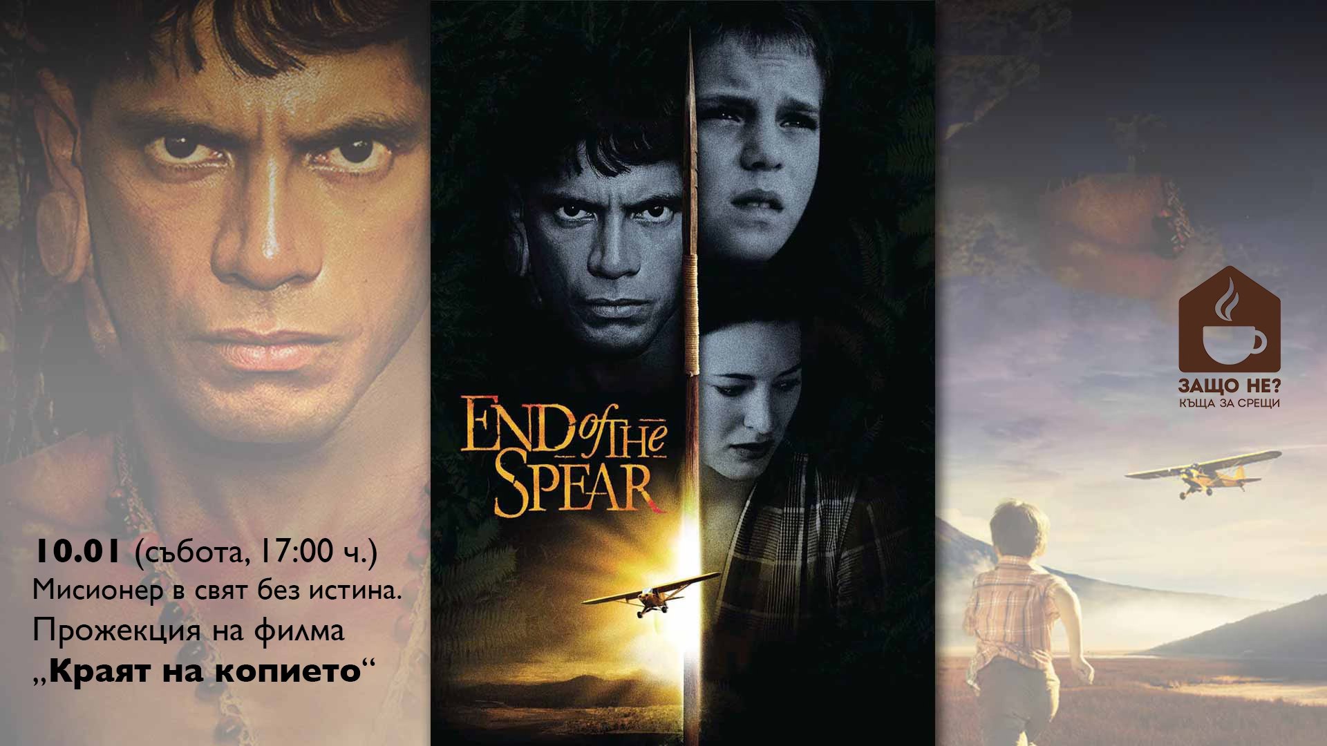 Кинолектория „История на киното“: Прожекция на филма „Краят на копието“