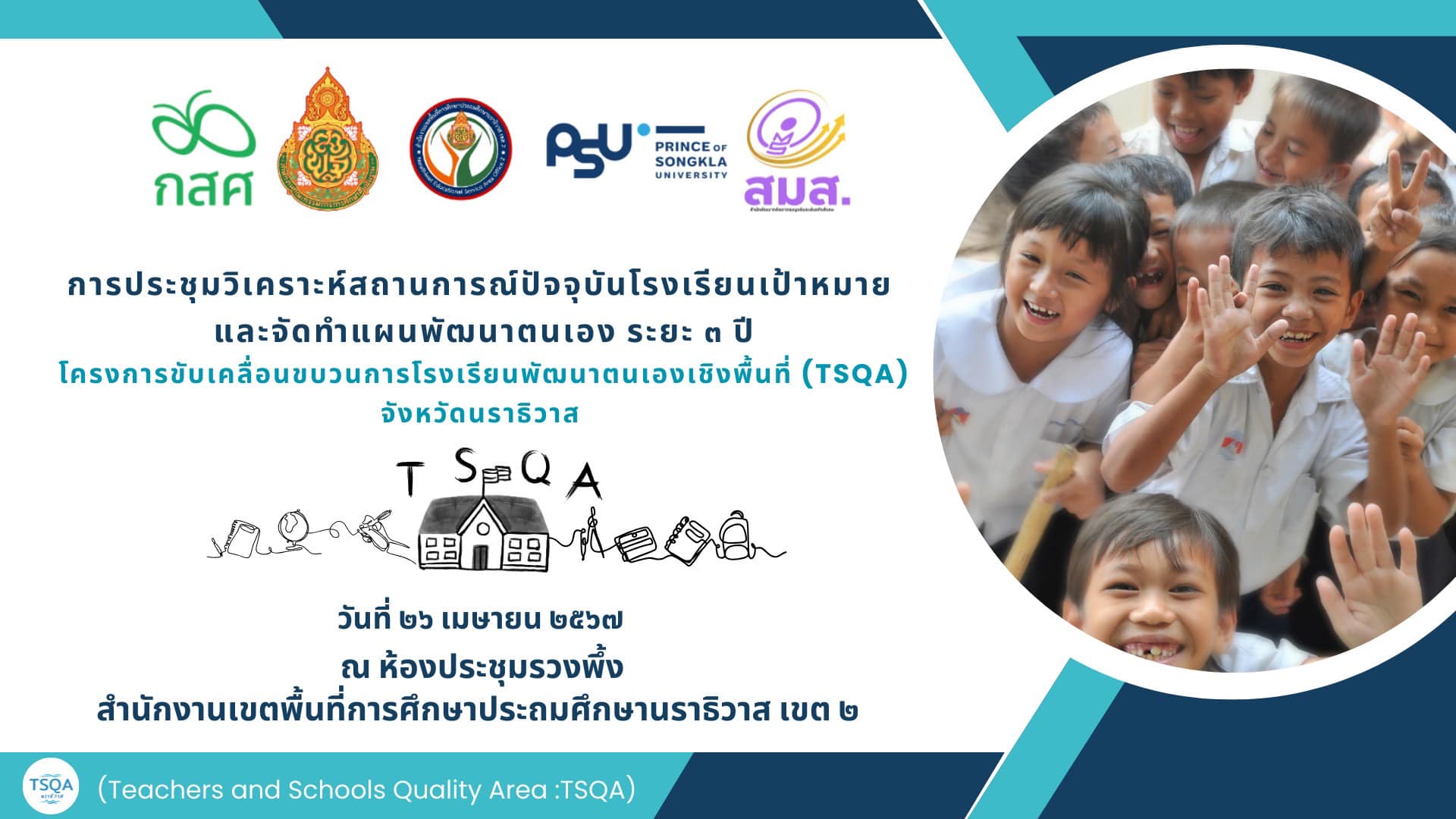 1วัน1000เรื่องราว . #TSQA #Workshop .... - สพป.นราธิวาส เขต 2 | Facebook
