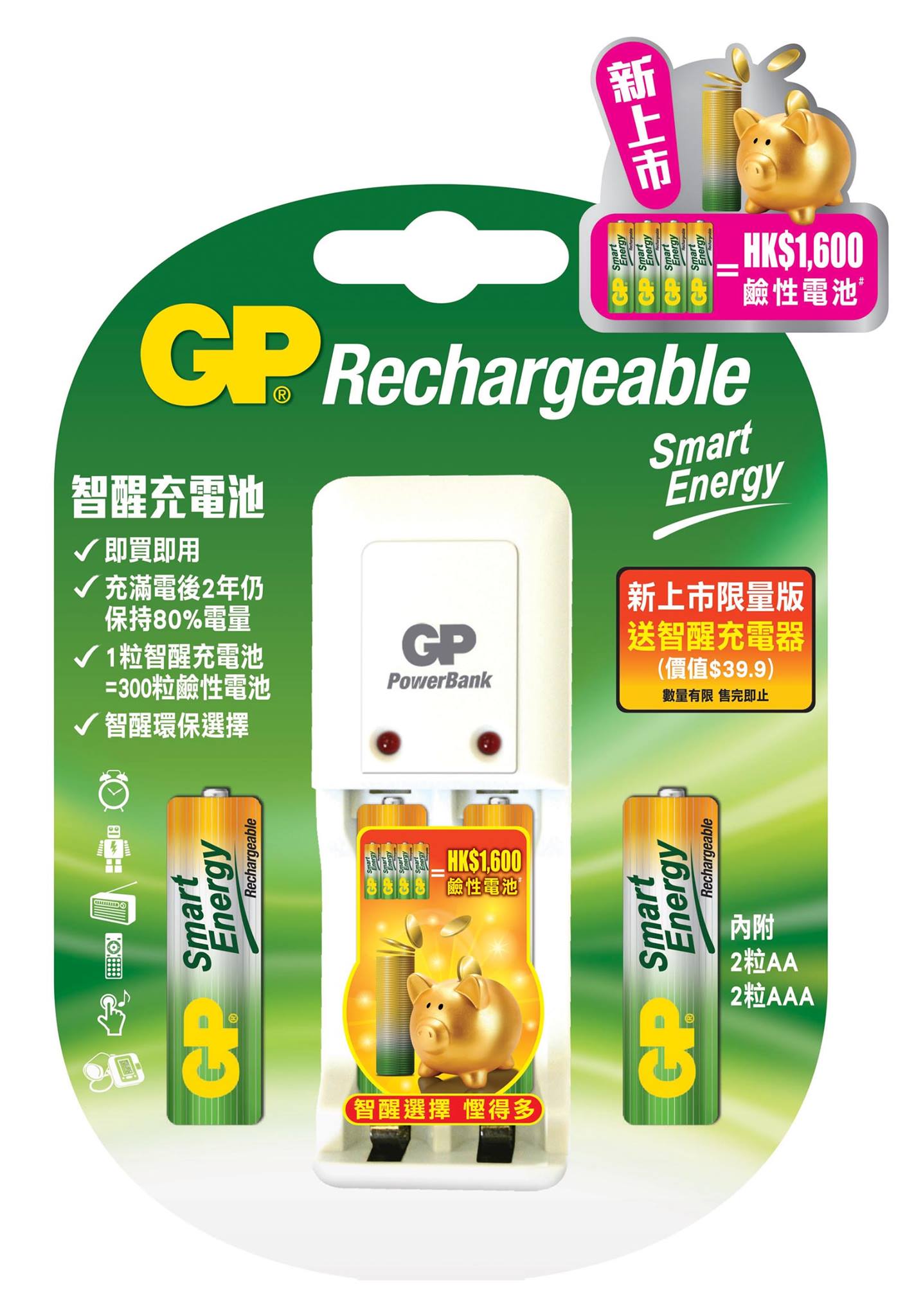 電池新一代battery Collection Limited Gp Smart Energy Pb330充電寶電力儲存更持久 充滿電池後2年仍可保存80 電力 4粒智醒充電池 1200粒鹼性電池 更環保 更慳錢可循環充電300次兩組獨立充電管道每次可為1至2粒aa Aaa Nimh 充電池充電原裝正貨 一年保用 歡迎到門市選購