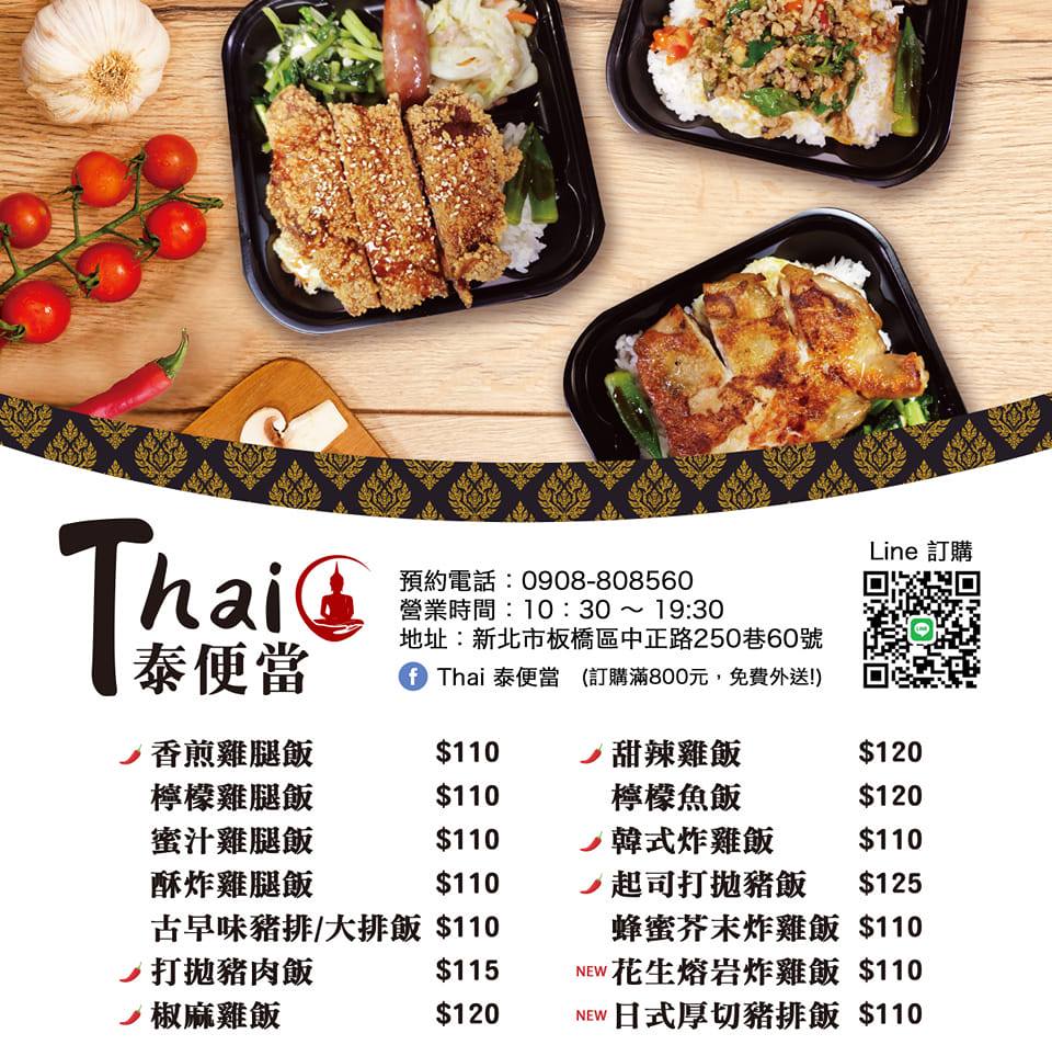 Thai 泰便當 | Xinbei