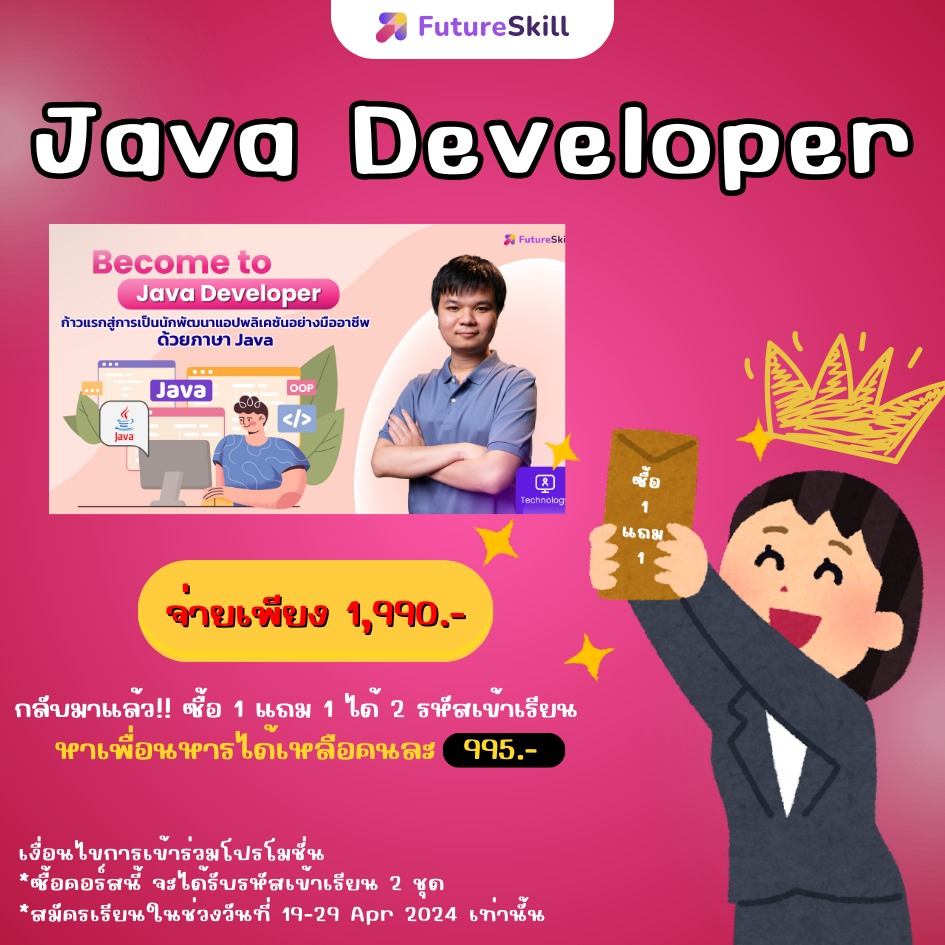 FutureSkill - กลับมาแล้ววเพื่อนรัก👻 อัพสกิล Java Developer ภายใน 8 ...