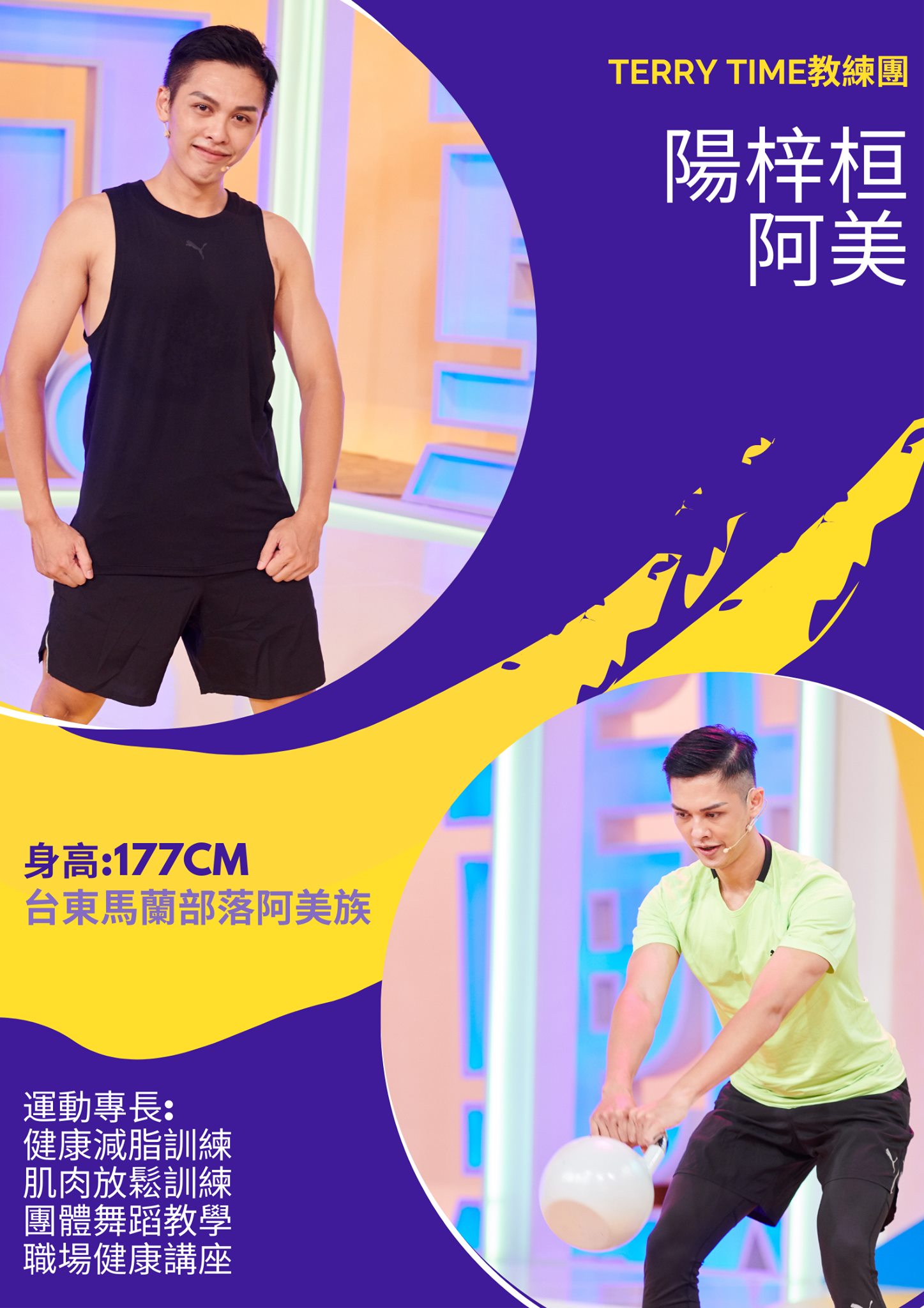 敬請鎖定isaisa動次動裡『terry time』所帶來的訓練🤩🤩🤩🤩🤩... - 阿美 PaulyangFitness