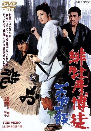 PK額装品 和田誠 映画 緋牡丹博徒 高倉健 藤純子 A3額入 ポスター風