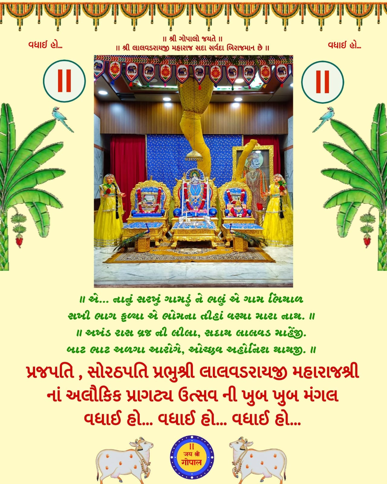પુષ્ટિ સૃષ્ટિ પાઠશાળા - Pushti Srushti Online pathshala