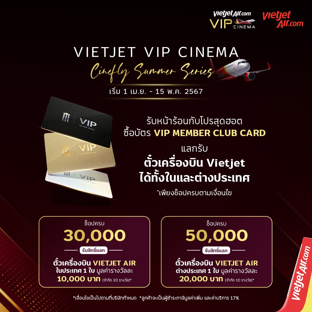 Major Group - Vietjet VIP Cinema แจกใหญ่ Cinefly Summer... | Facebook