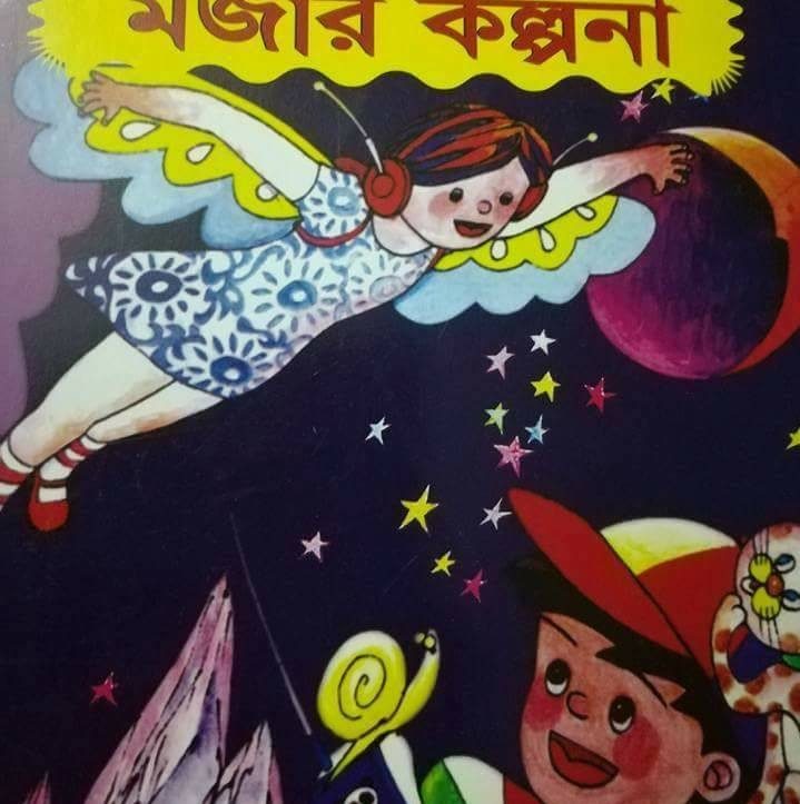 বই সব শৈশব - বই সব শৈশব added a new photo.