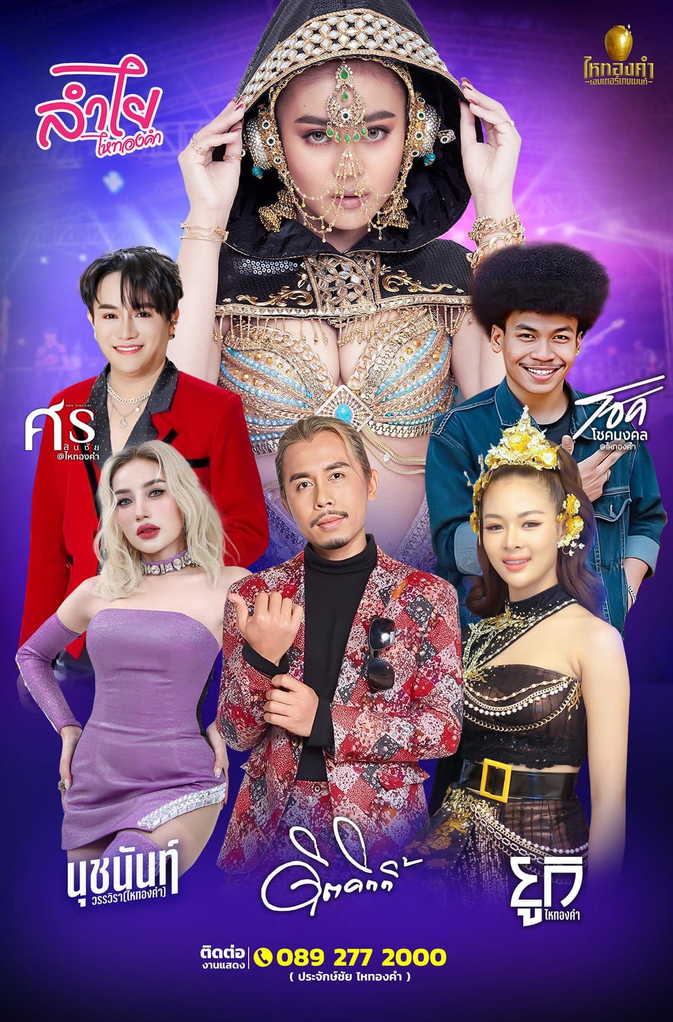 ลำไย ไหทองคำ - ปีทองของ #ไหทองคำ ค่ายเพลงอินดี้ของไทย 8ปี... | Facebook