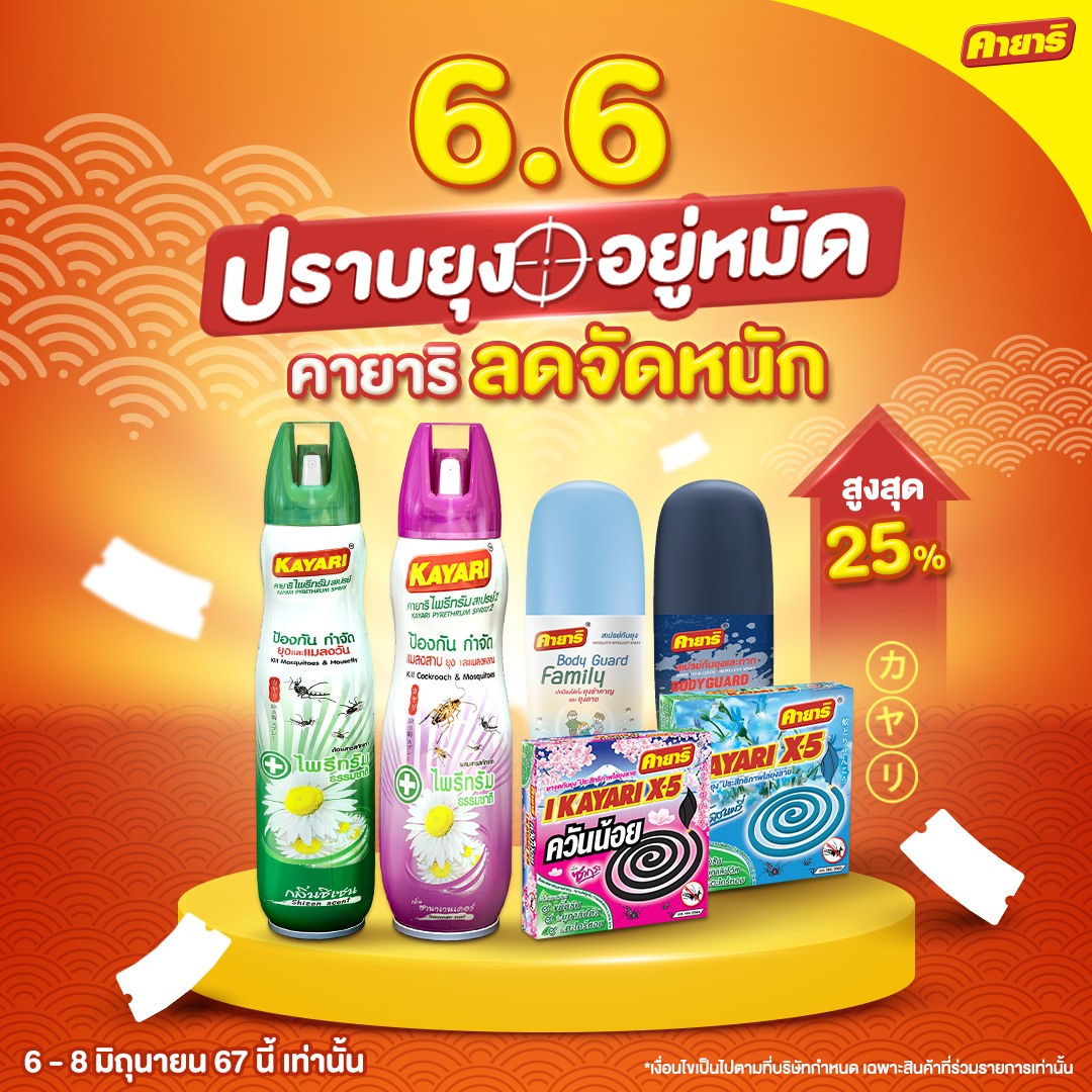 Kayari - 6.6 คายาริลดจัดหนัก สูงสุดถึง 25%...