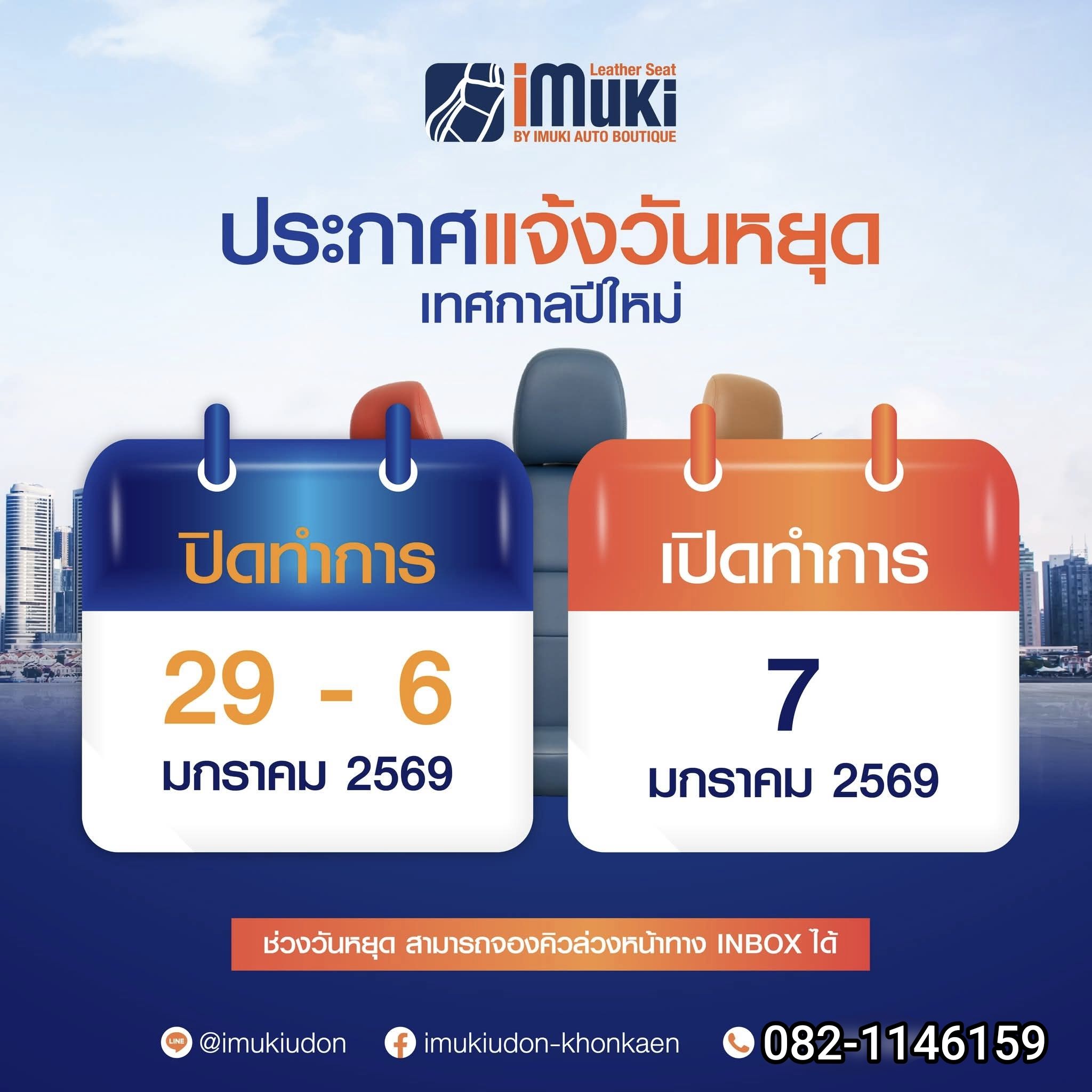 สวัสดีปีใหม่ครับ imuki อุดร ขอนแก่น พร้อมเปิดให้บริการในวันที่ 7 มกราคม ...