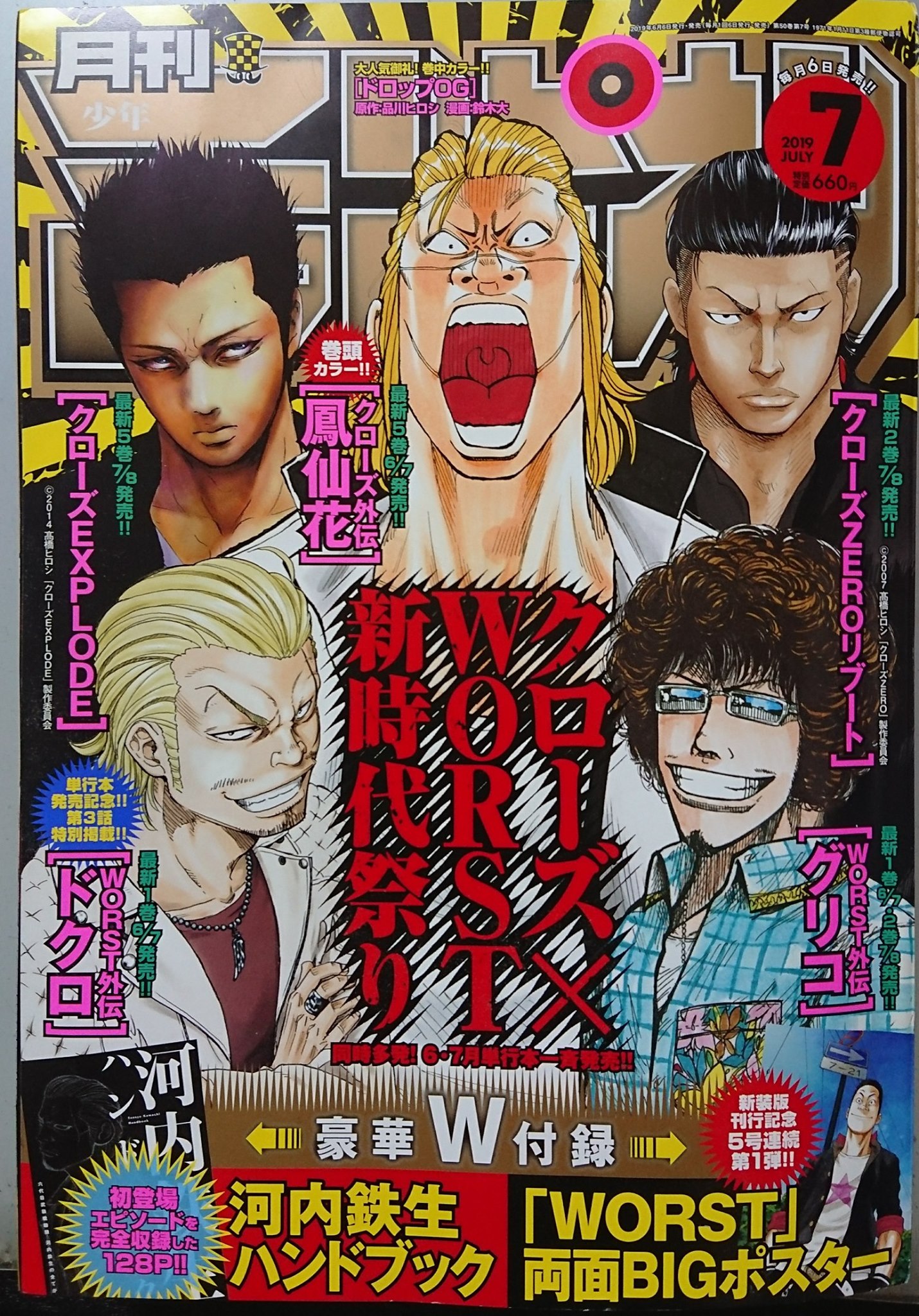 開志学園高等学校 漫画雑誌 月間チャンピオン 秋田書店 で連載活躍中 クローズ外伝鳳仙花 The Facebook