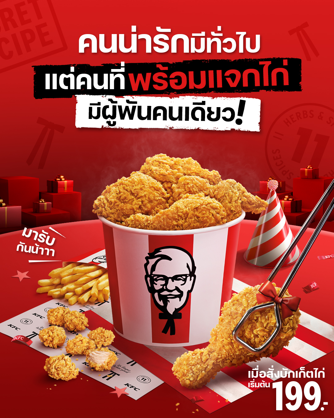 KFC - อาจจะไม่น่ารักเหมือนใคร ๆ แต่มีไก่ทอดชิ้นใหญ่ ๆ... | Facebook