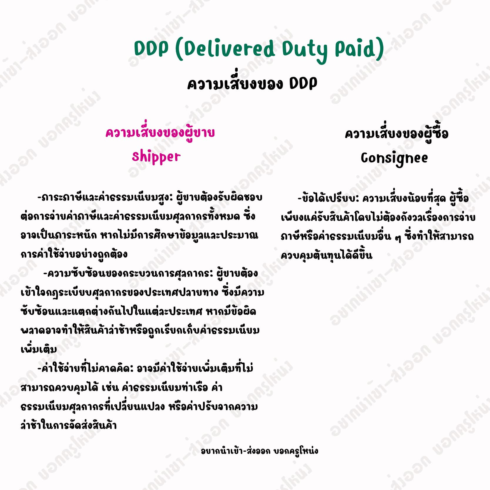 อยากนำเข้า-ส่งออก บอกครูโหน่ง - เฉลย / Test นี้เหมาะกับเพื่อนๆ ผู้นำ ...