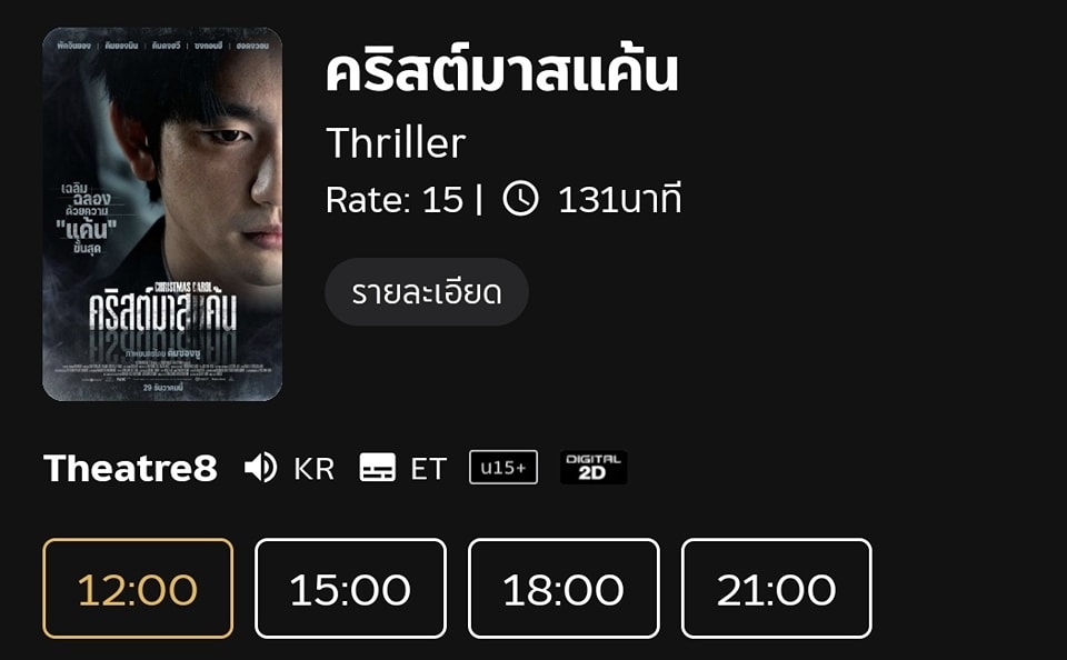 Major Cineplex... - Major Cineplex Futurepark Rangsit