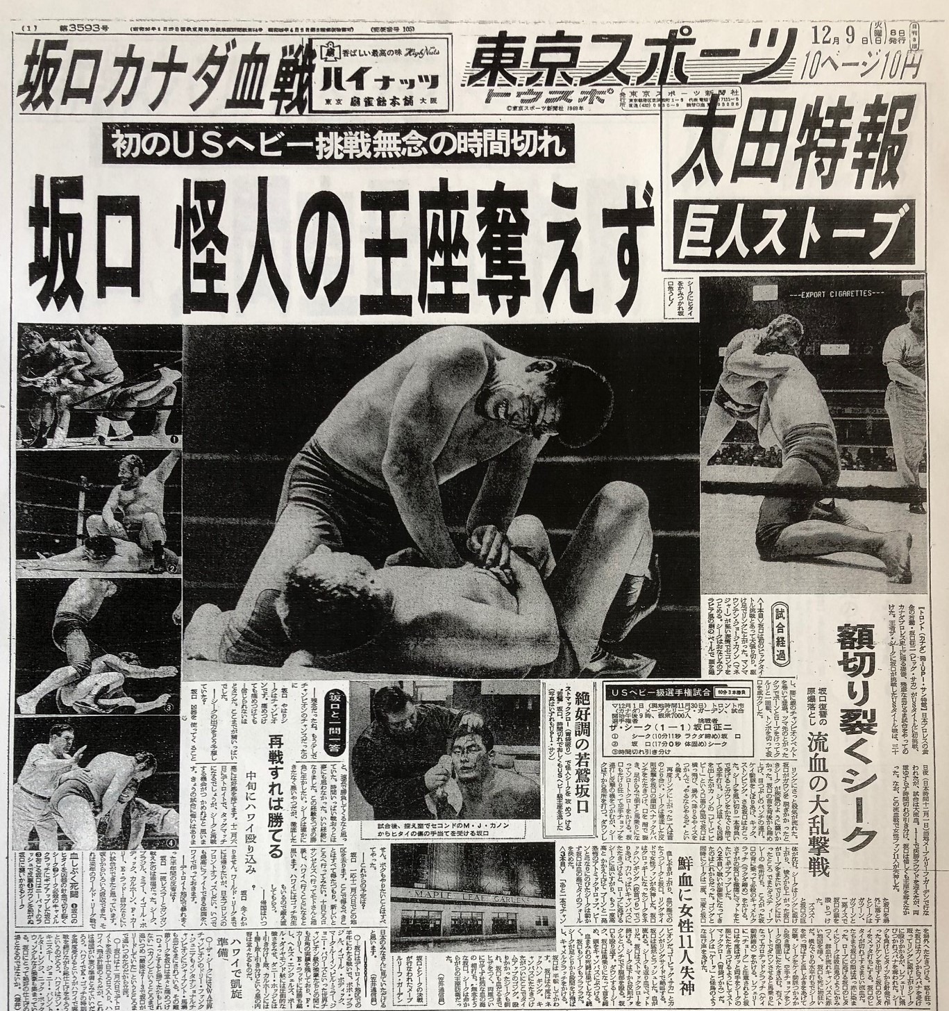 坂口征二公認ファンクラブ荒鷲 - 【坂口征二名勝負196】 第1部：日本 
