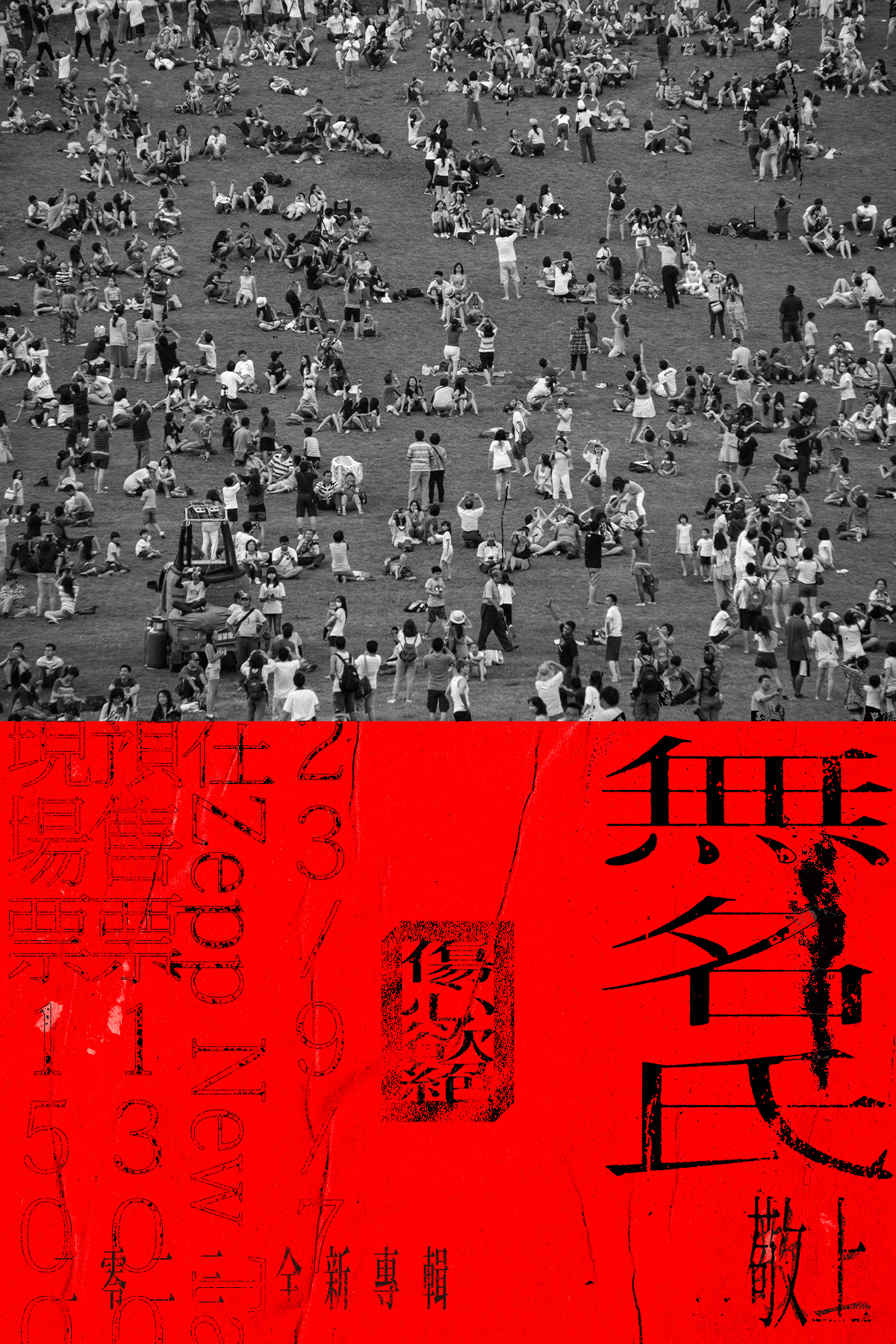 Zepp New Taipei - 2023.9.7 傷心欲絕 【無名氏敬上發片專場】 ∎ KKTIX 8月7日...