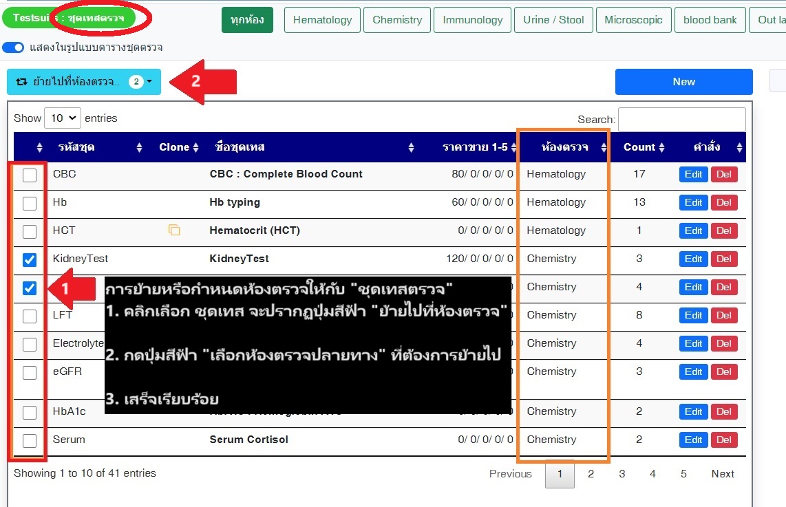 Labsmart โปรแกรมซอฟต์แวร์ห้องแล็บ คลินิกแล็บ ออนไลน์