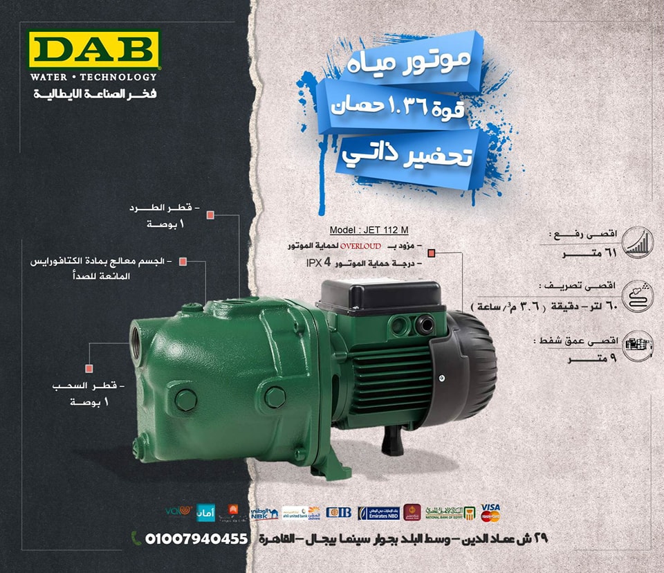 مواصفات موتور... - طلمبات مياه داب الايطالية DAB pumps Egypt | Facebook