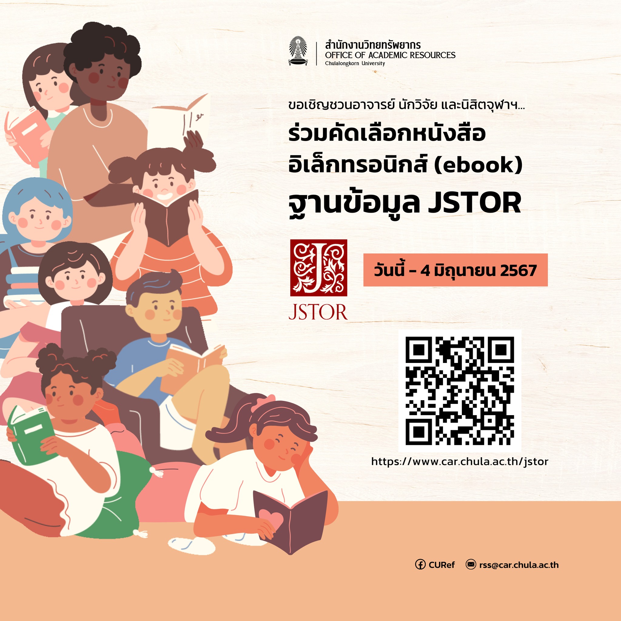 Chula - 📢 ขอเชิญชวนอาจารย์ นักวิจัย และนิสิตจุฬาฯ ร่วมคัดเลือกหนังสือ ...