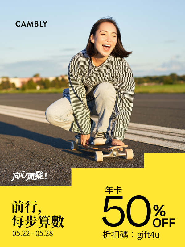 Cambly English 優惠折扣碼