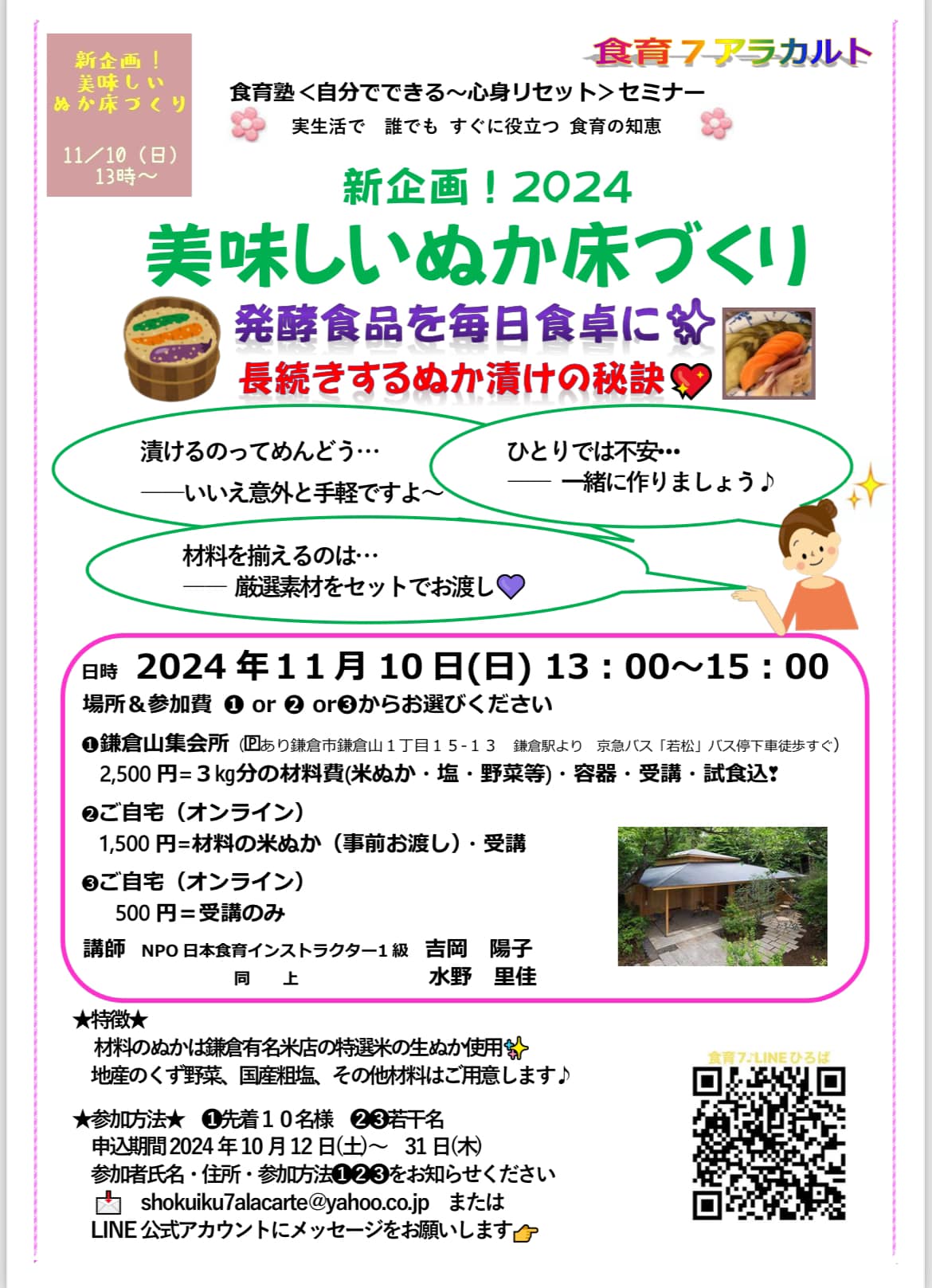 食育7アラカルト