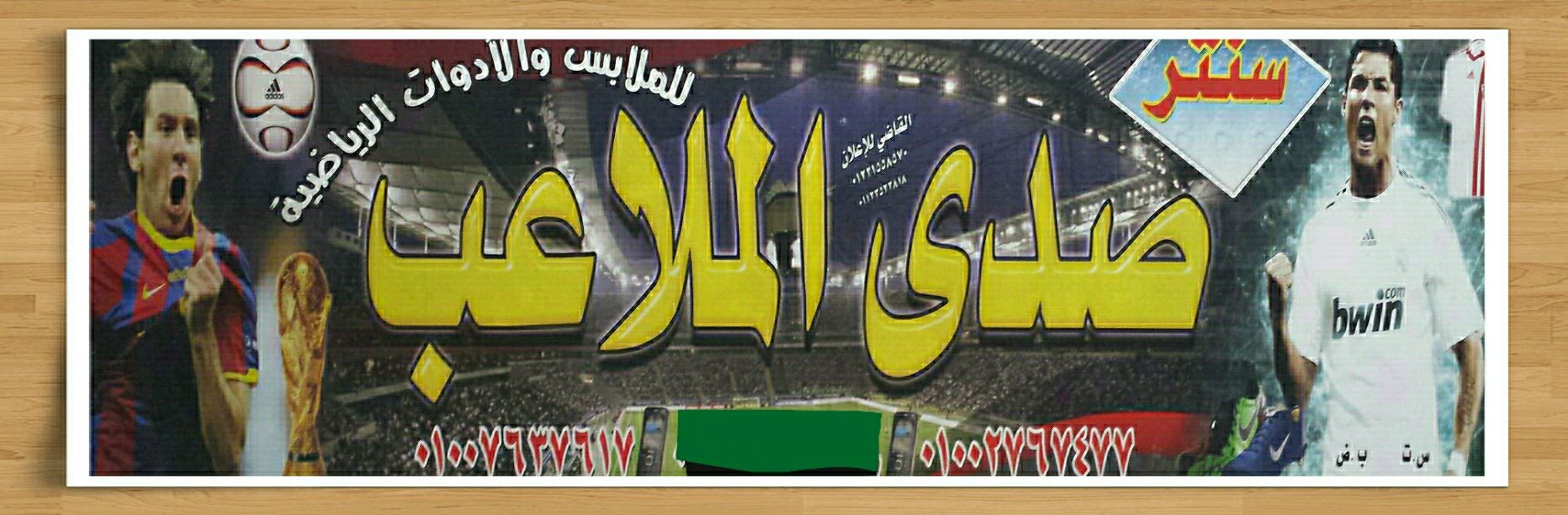 صدى الملاعب للملابس الرياضية Home Facebook