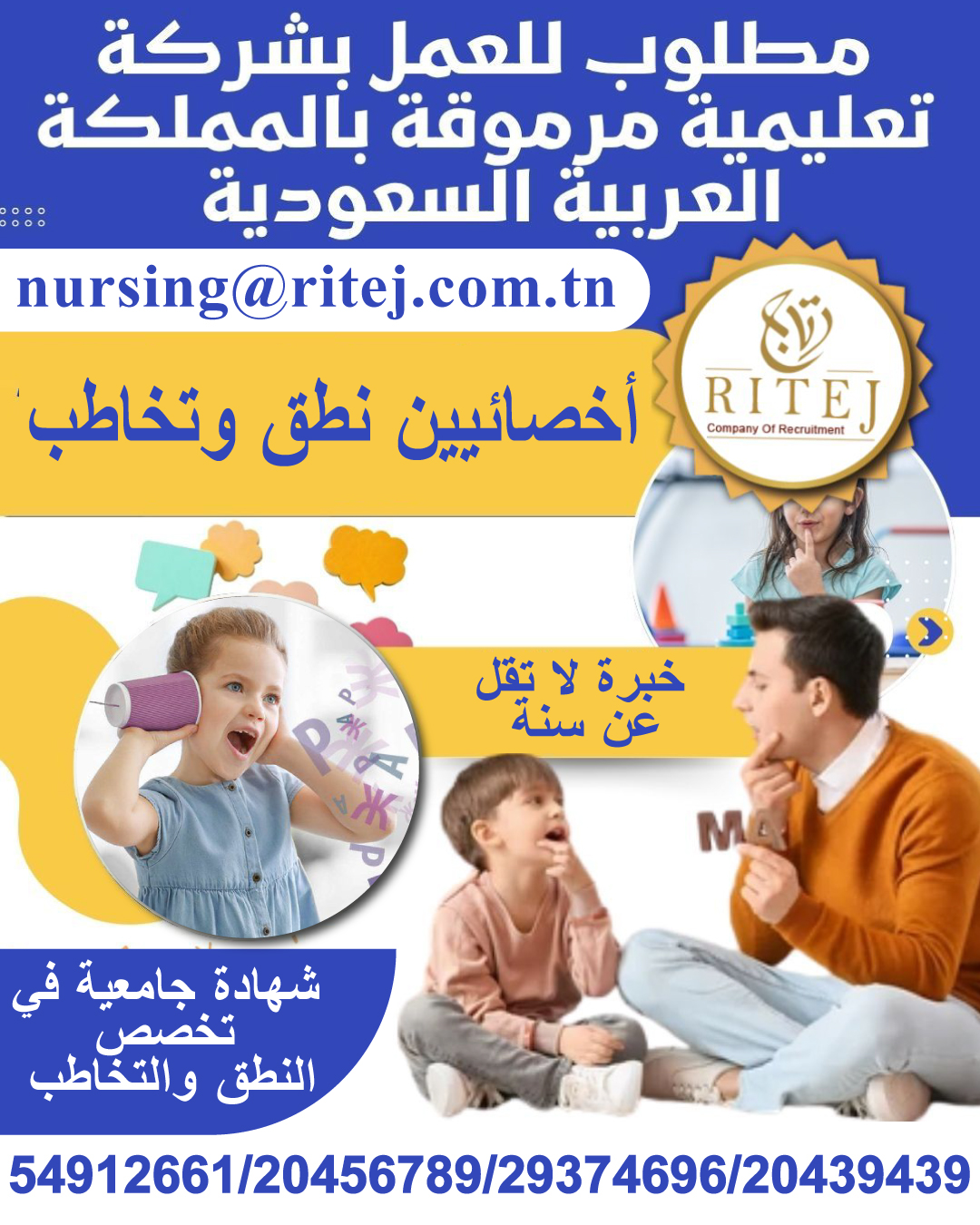 Ritej Company For Recruitment شركة ريتاج للتوظيف بالخارج | Tunis