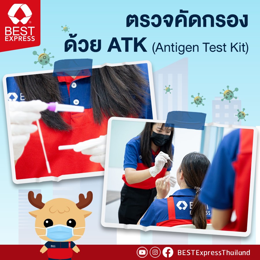 BEST EXPRESS THAILAND - ตรวจคัดกรองด้วย ATK (Antigen Test Kit) . จัด ...