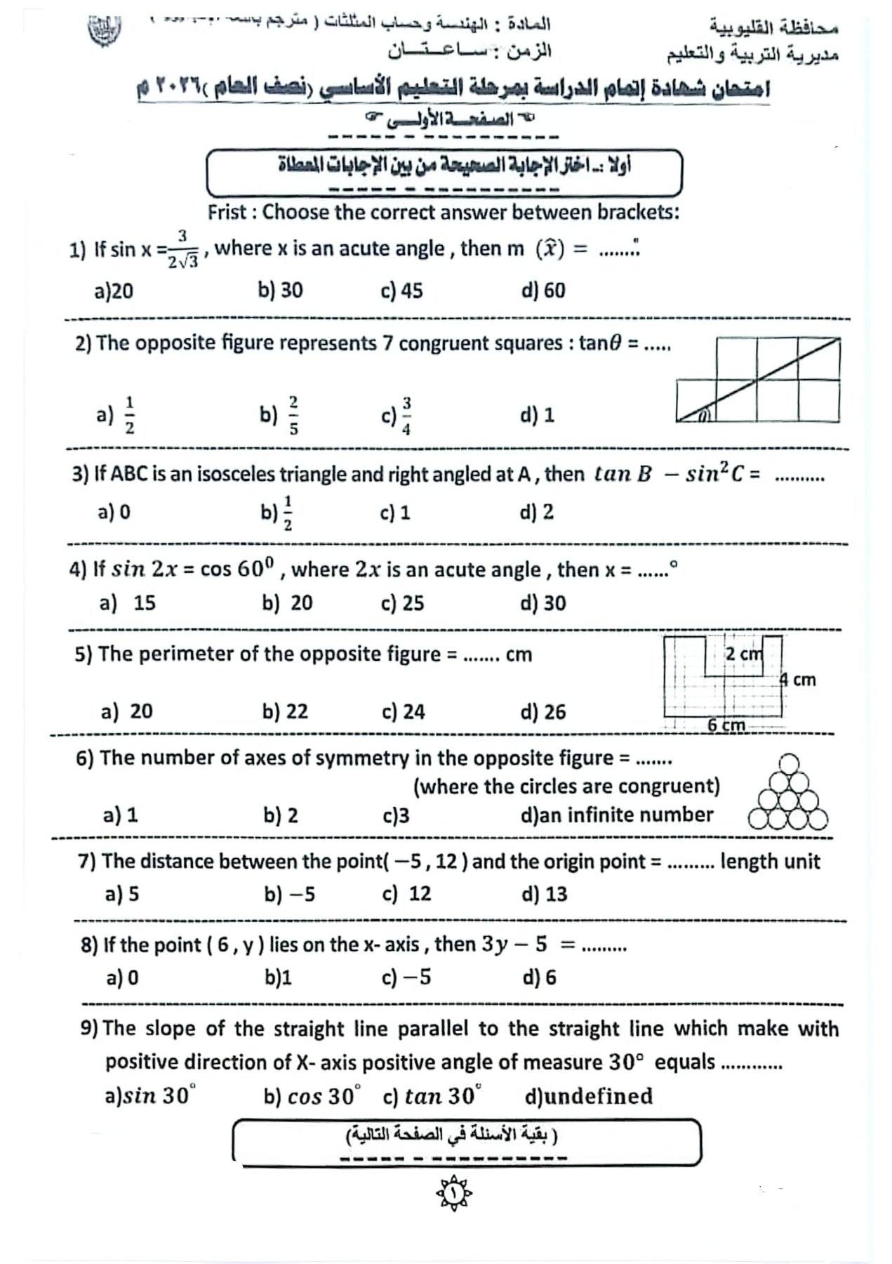 امتحان #geometry... - Math. Step_By_step. Mai Mostafa | Facebook