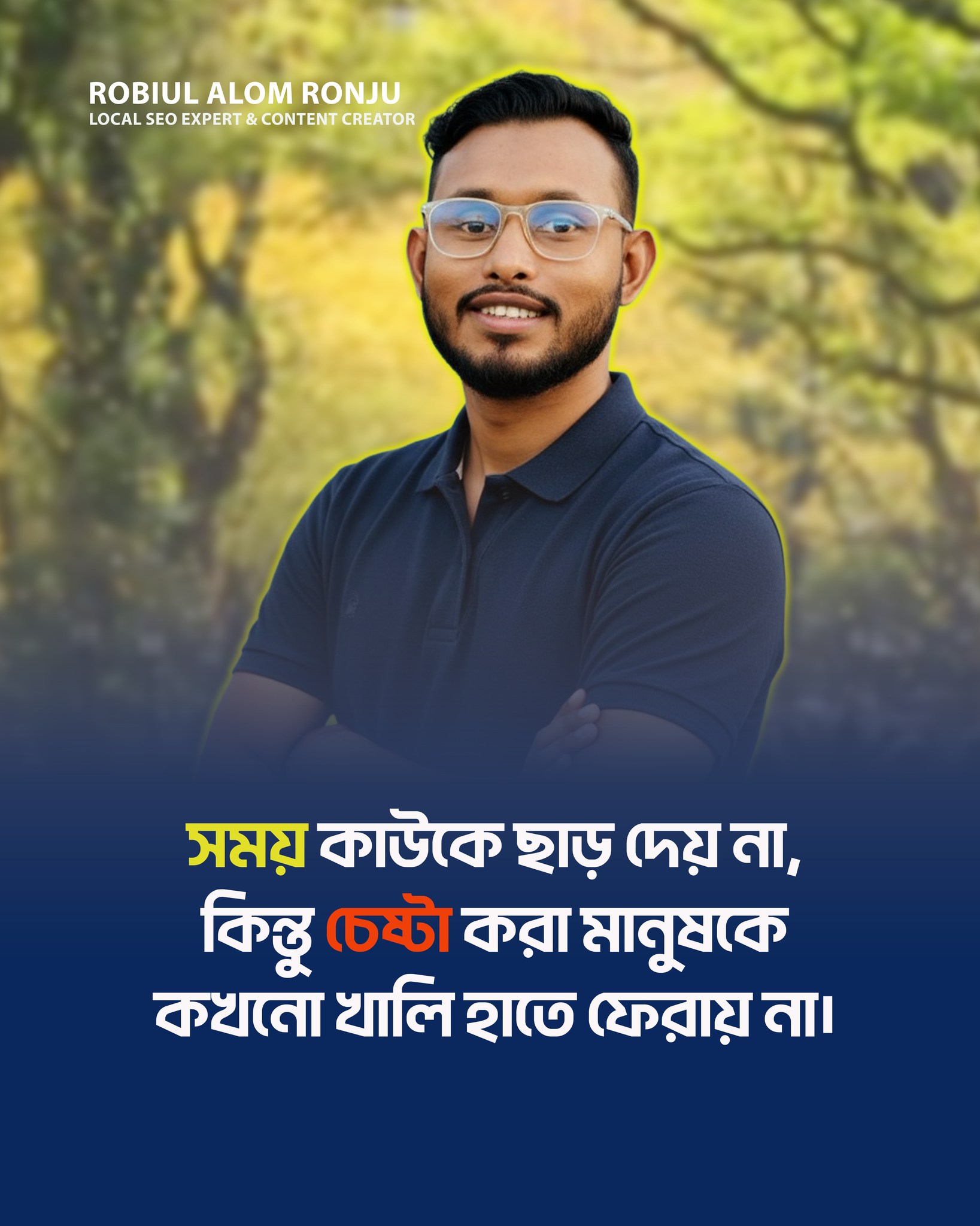Robiul Alom Ronju | Sirajganj