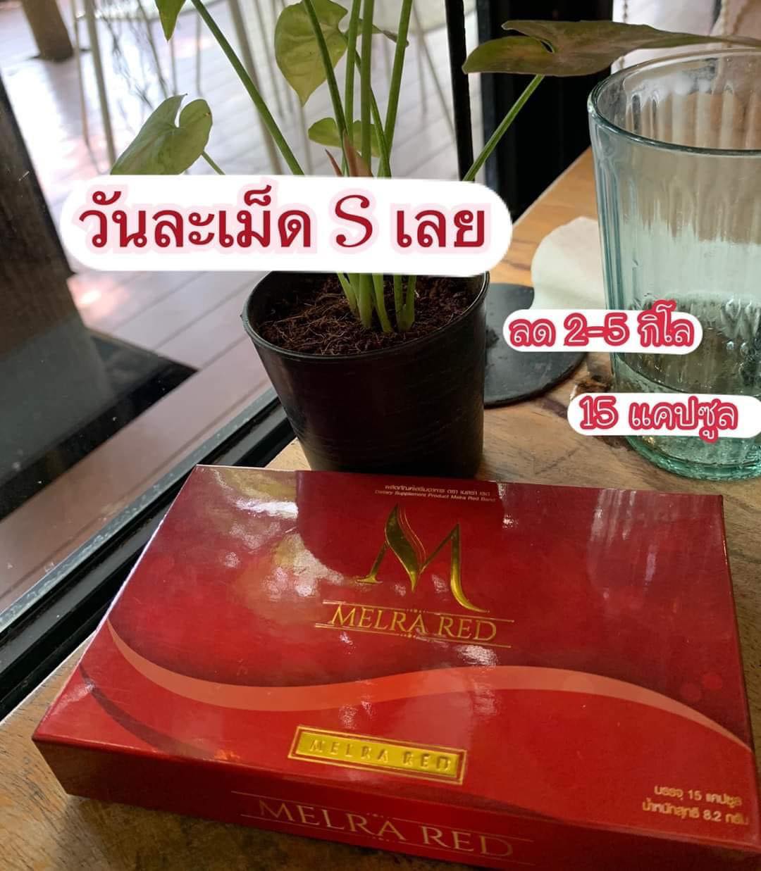 กินเยอะไม่มีพุง ... - Melra Red อาหารเสริมลดน้ำหนัก เพจบริษัท | Facebook