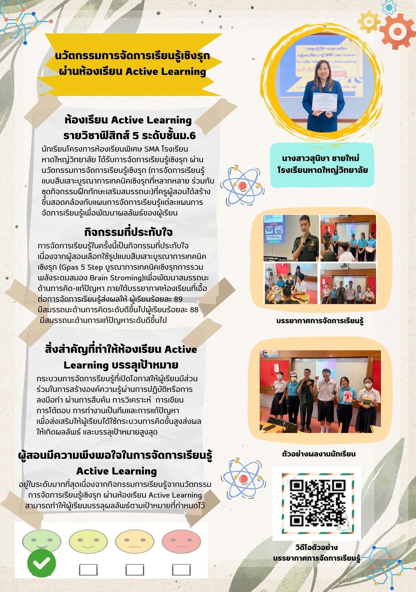 👉👉ห้องเรียน Active Learning วิชาฟิสิกส์ 👏👏👏คุณครูสุนิษา ชายใหม่ รร ...