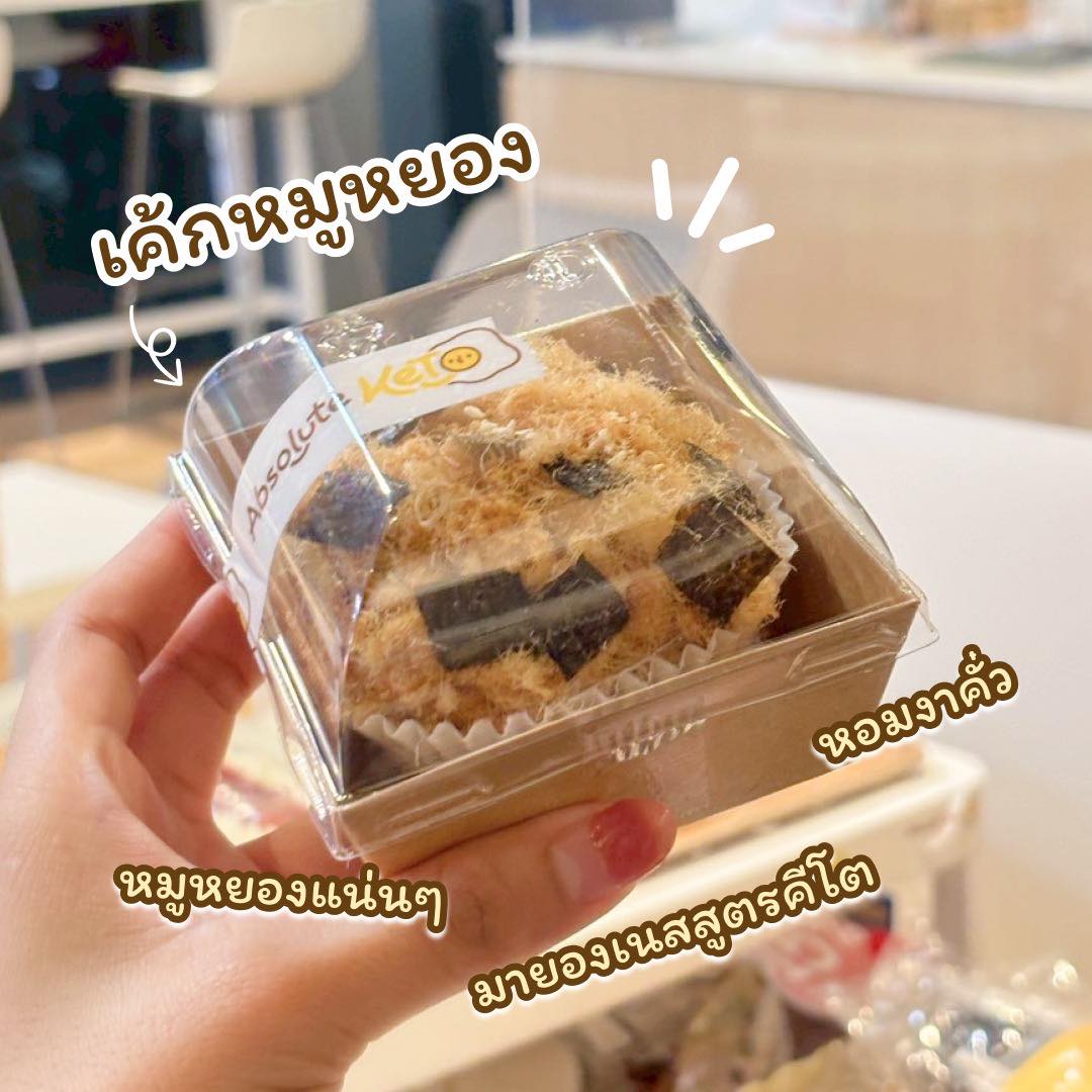 ABSOLUTE - 🍰 เมนูขนมคีโตประจำสัปดาห์มาแล้ว! 💛 ฟินได้ไม่กลัวน้ำตาลกับ ...