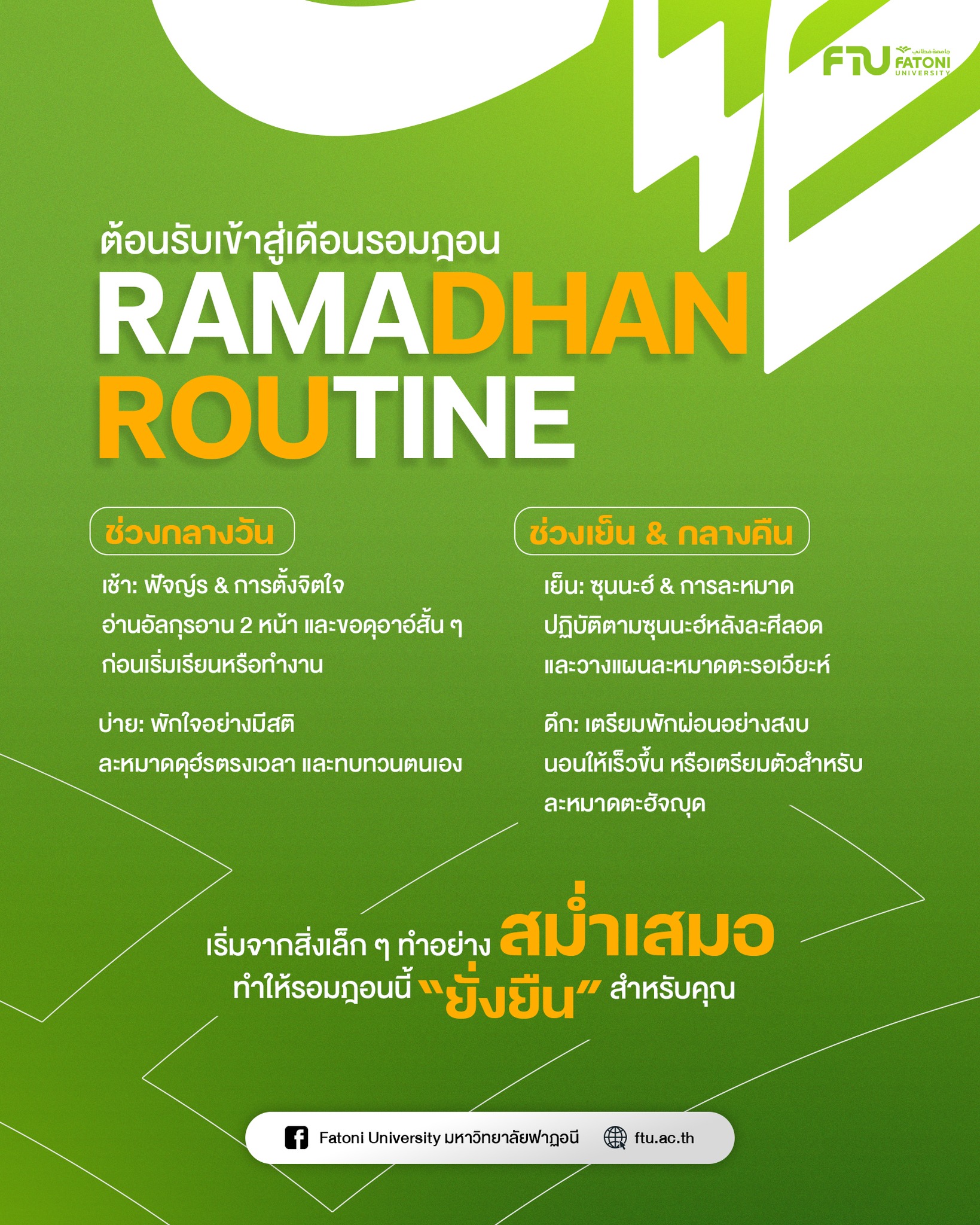 Fatoni University... - Fatoni University มหาวิทยาลัยฟาฏอนี