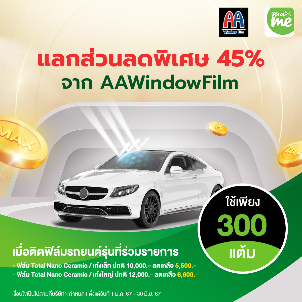 PT - เงื่อนไขการรับสิทธิ์ 1. สำหรับสมาชิก Max Card ใช้ 300 แต้ม แลกรับ ...