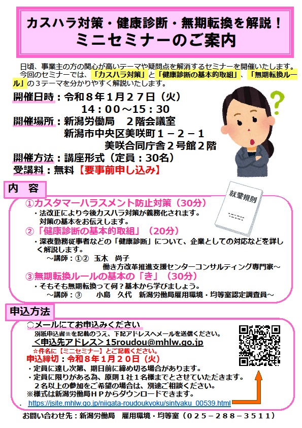 新潟働き方改革推進支援センター