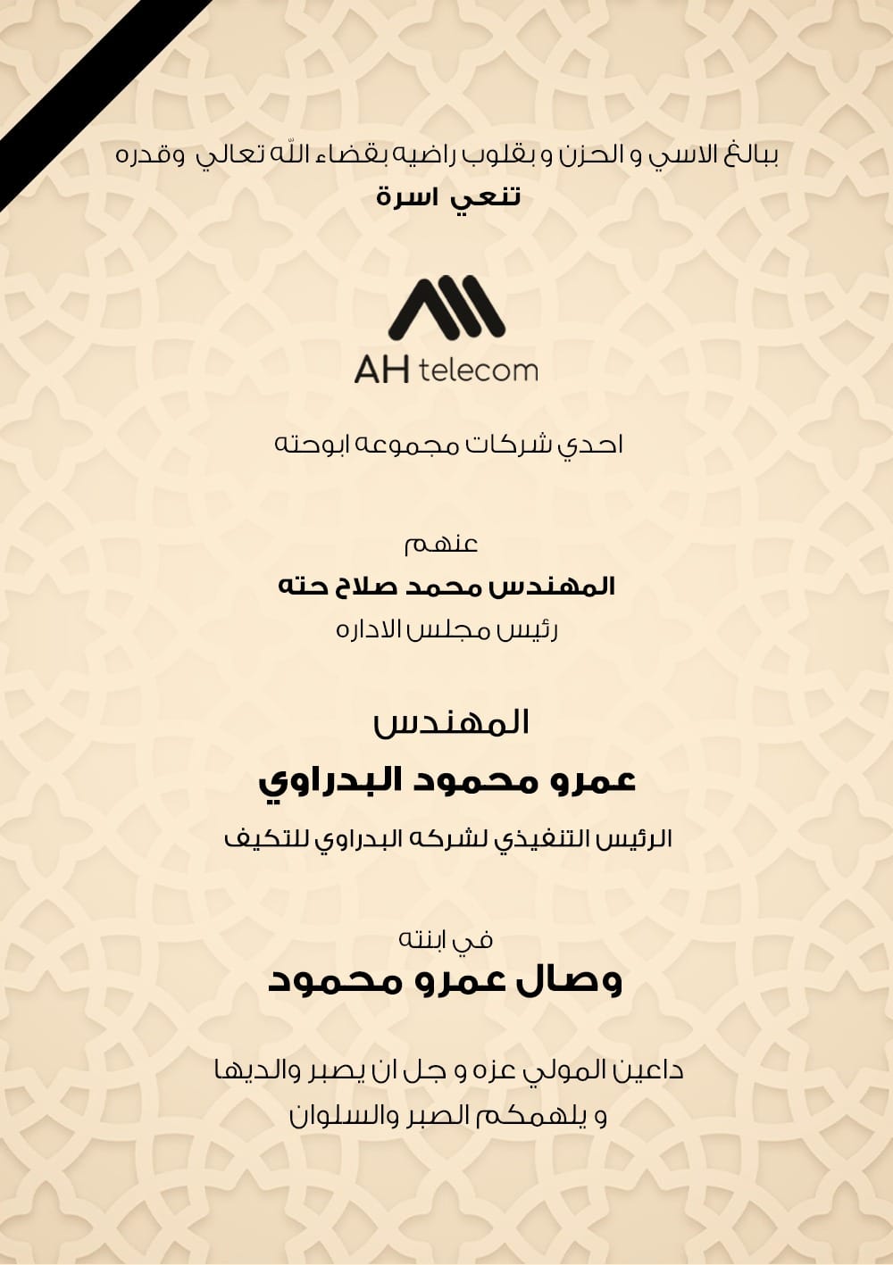 AH-Telecom | Minya