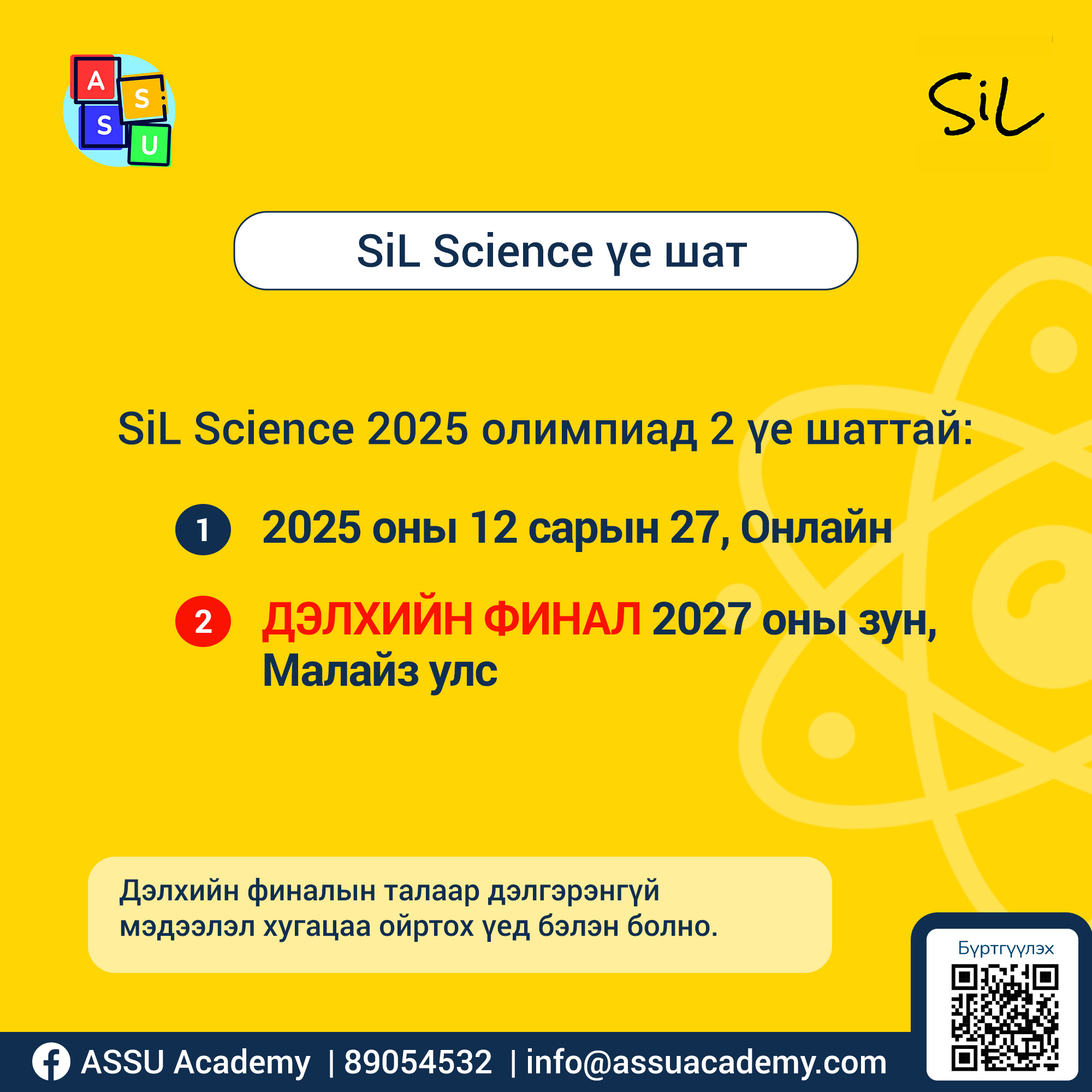 ASSU Academy | Ulaanbaatar