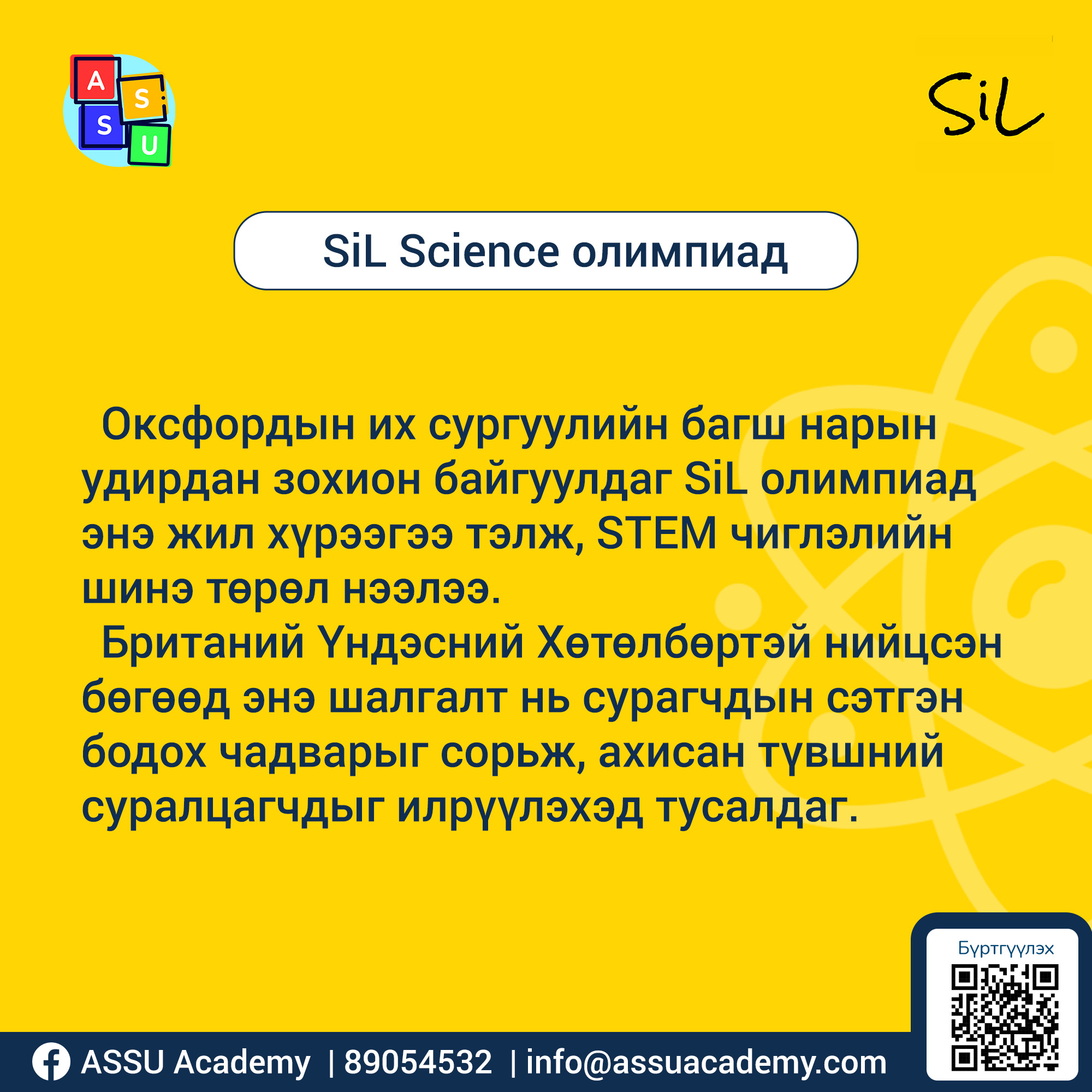 ASSU Academy - ⚛︎ SiL Science олимпиадын бүртгэл эхэллээ!... | Facebook